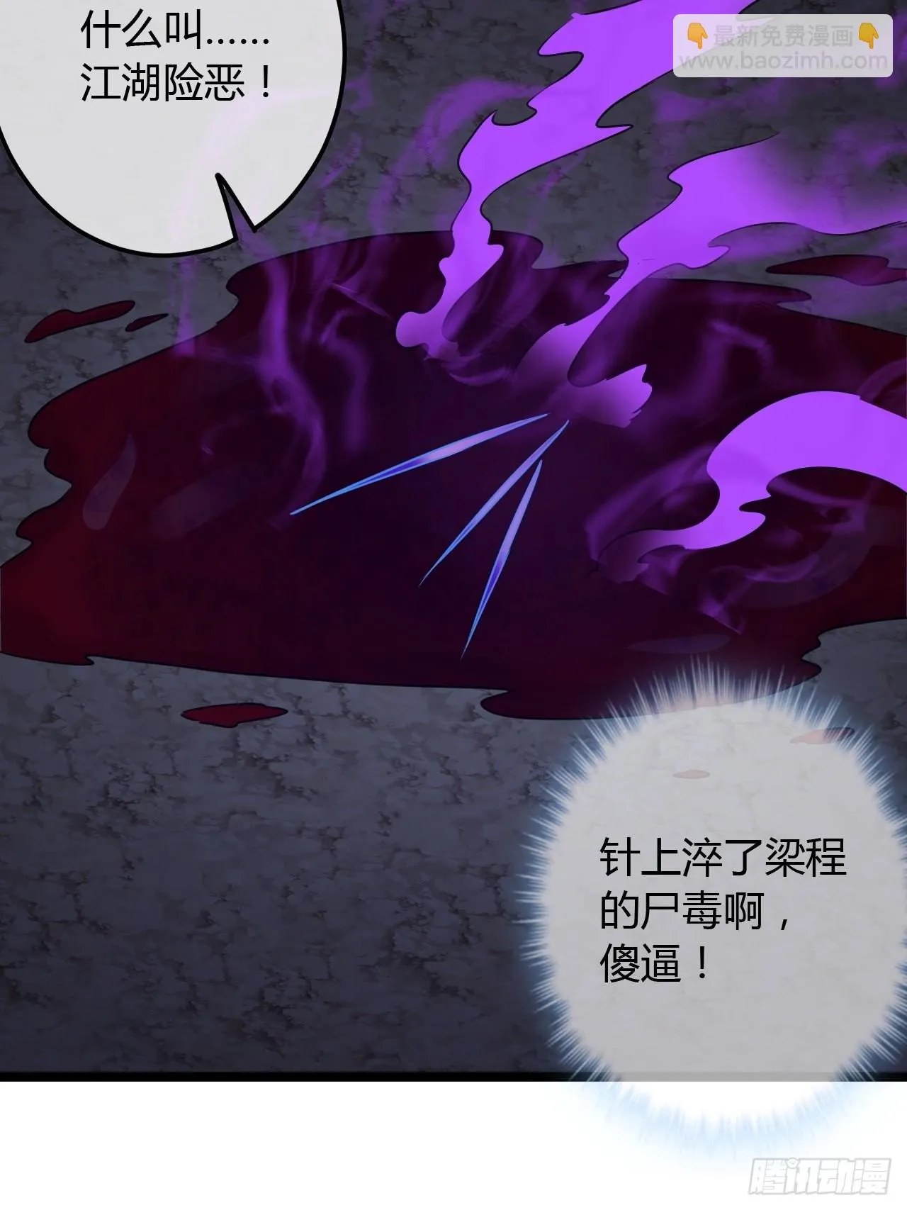 70话 江湖险恶 第60页