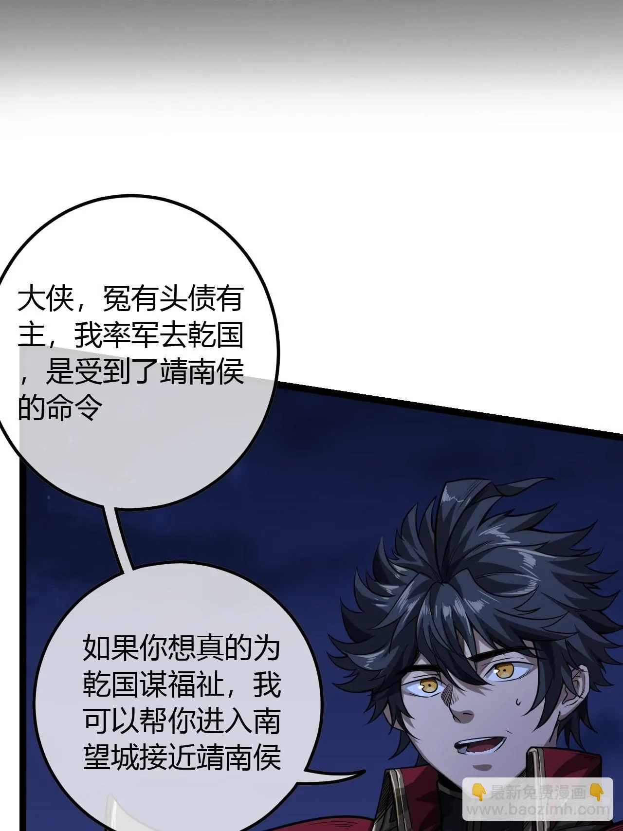 69话 姓陈，名大侠 第3页