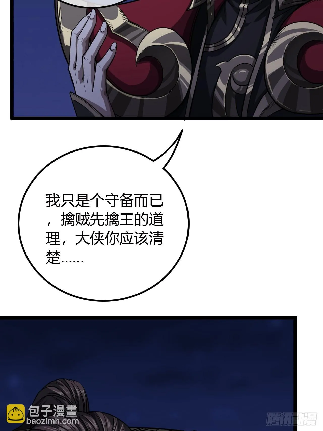 69话 姓陈，名大侠 第4页
