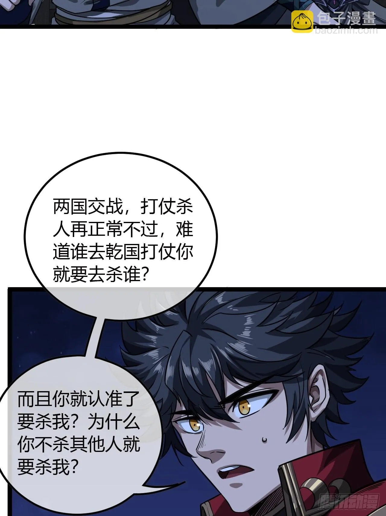 69话 姓陈，名大侠 第7页