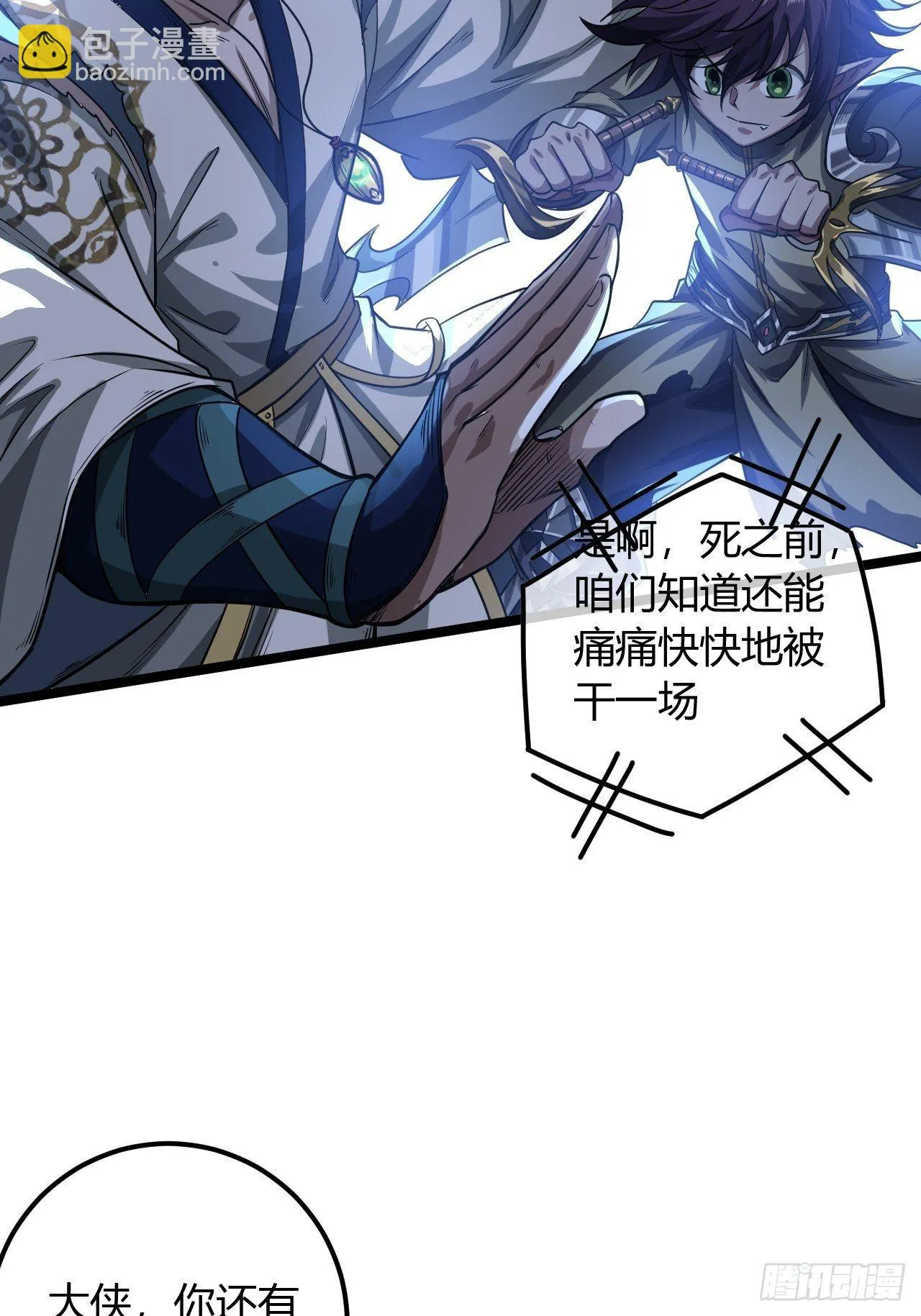 69话 姓陈，名大侠 第24页