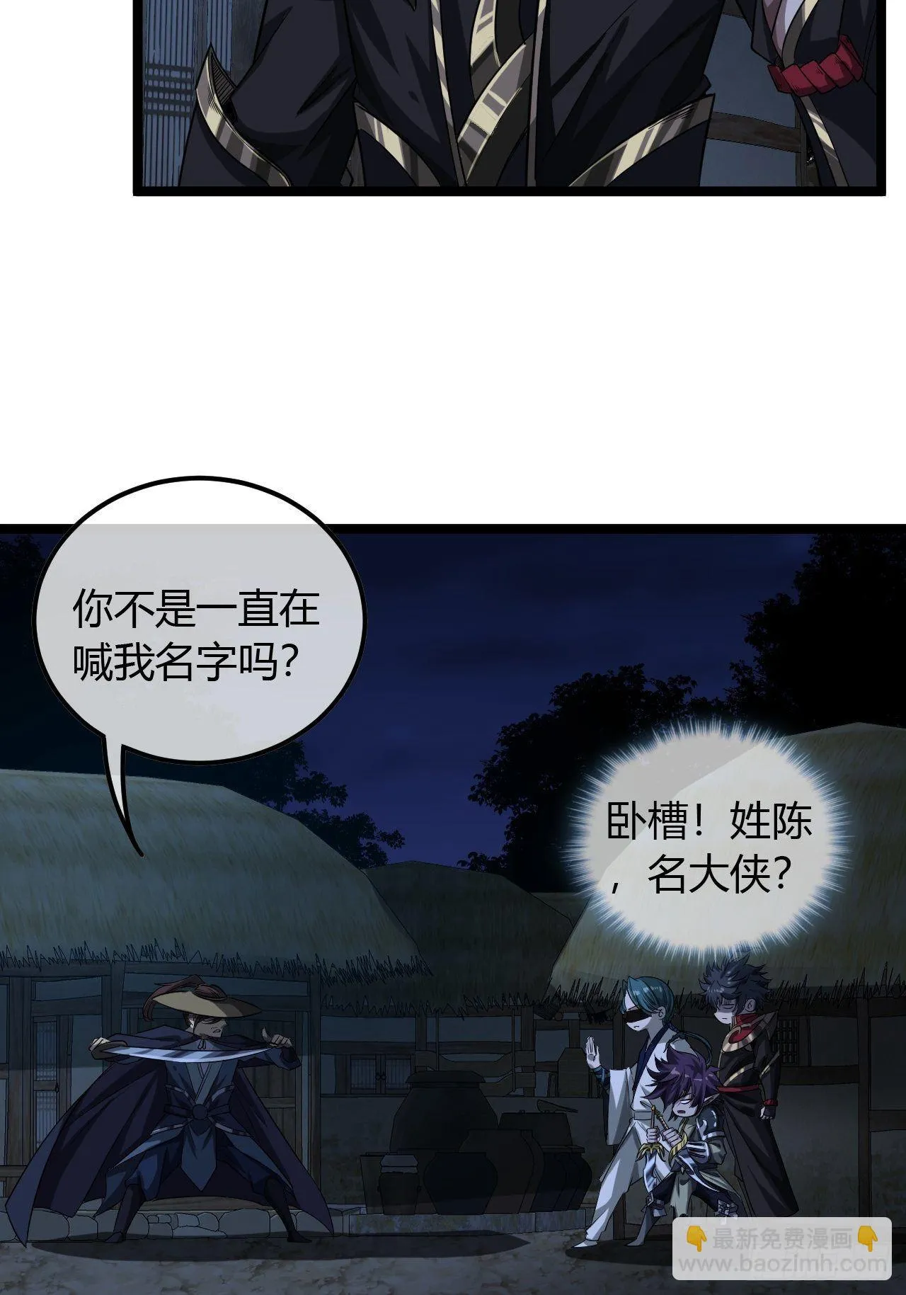69话 姓陈，名大侠 第28页
