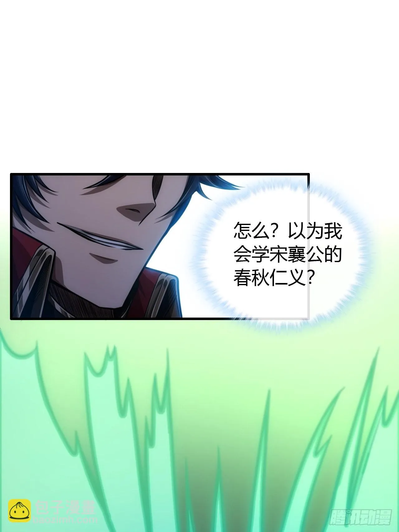 71话 缺心眼很可怕 第8页