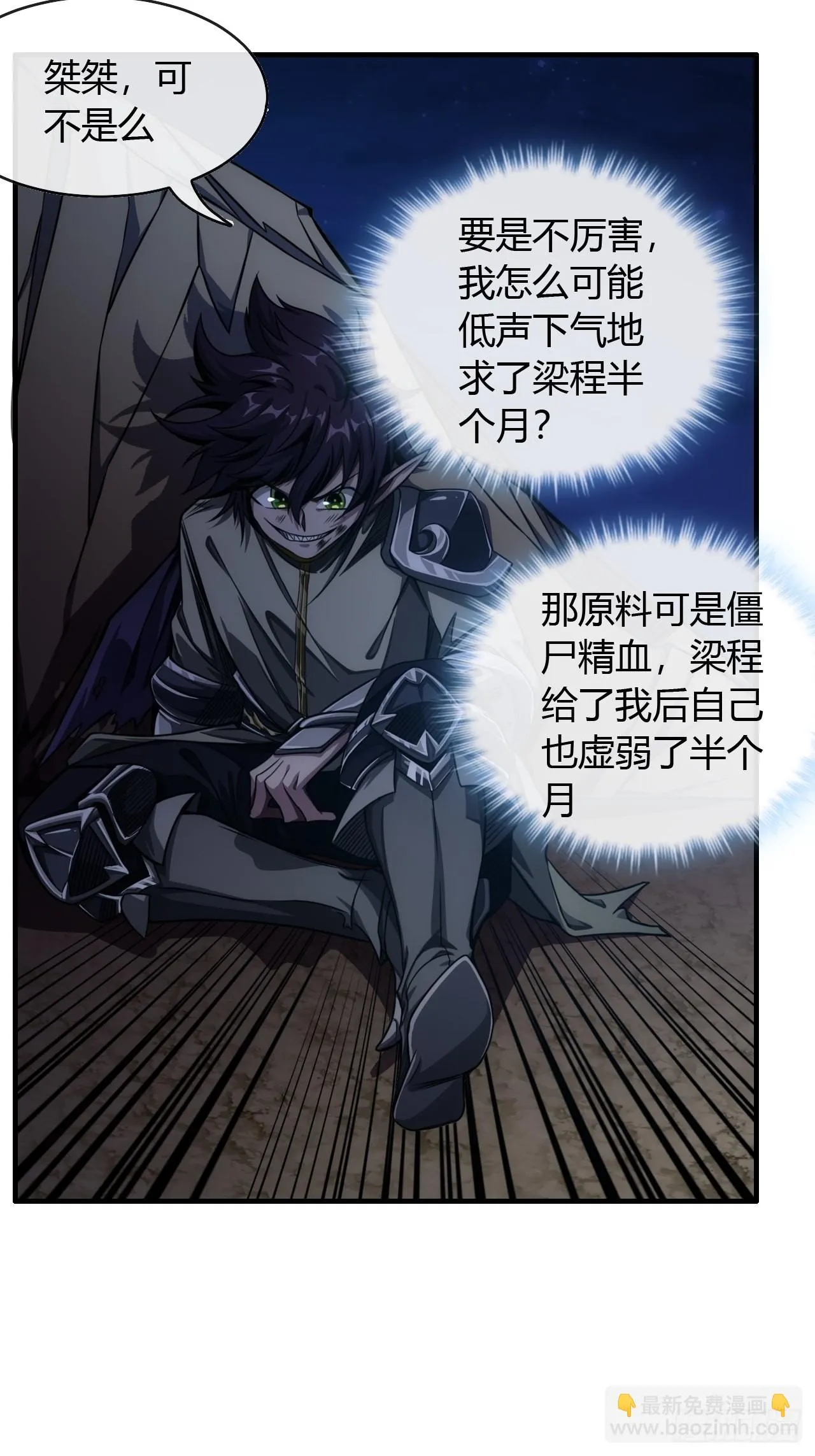 71话 缺心眼很可怕 第20页