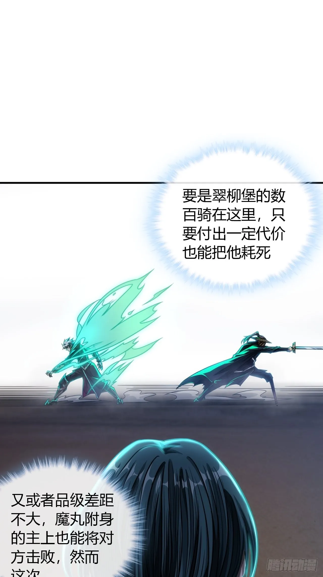 71话 缺心眼很可怕 第47页