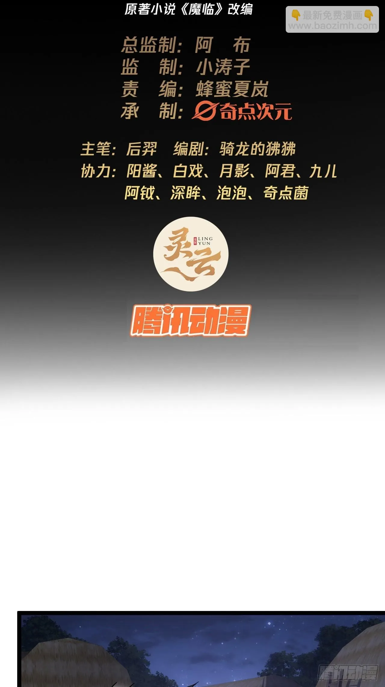 72话 翠柳堡的……礼物 第2页