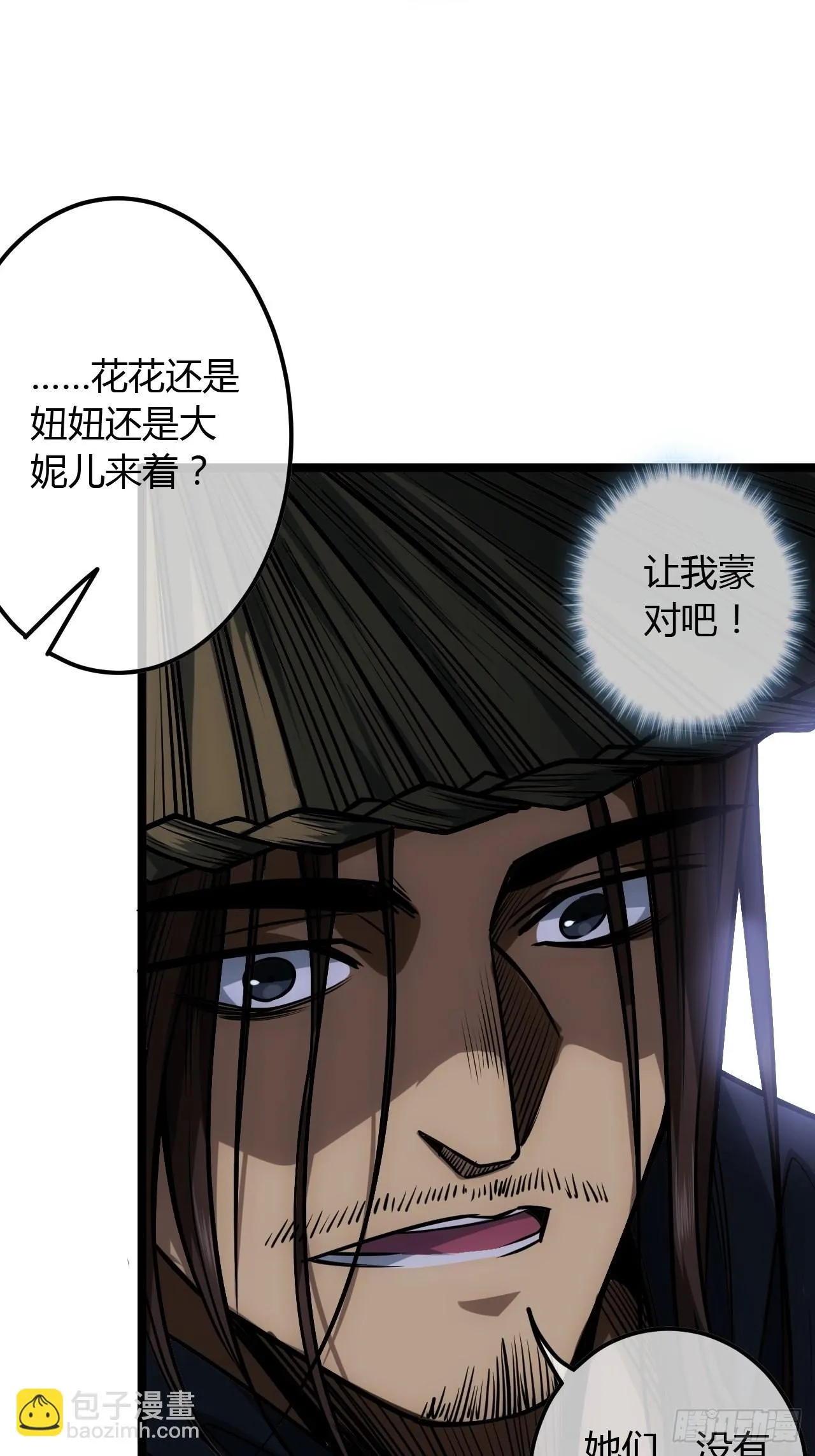 72话 翠柳堡的……礼物 第18页