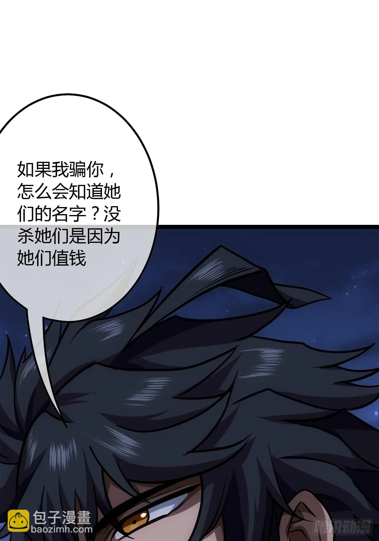 72话 翠柳堡的……礼物 第24页