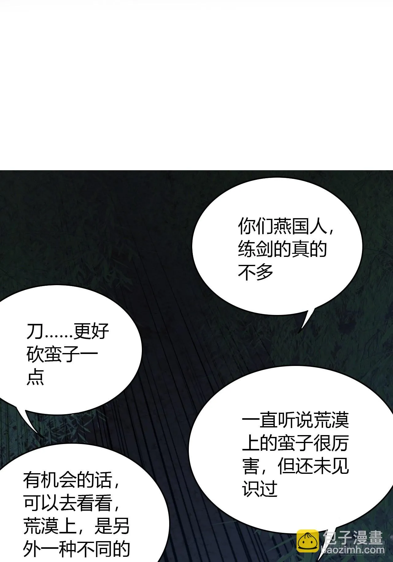73话 大侠，请入坑 第3页