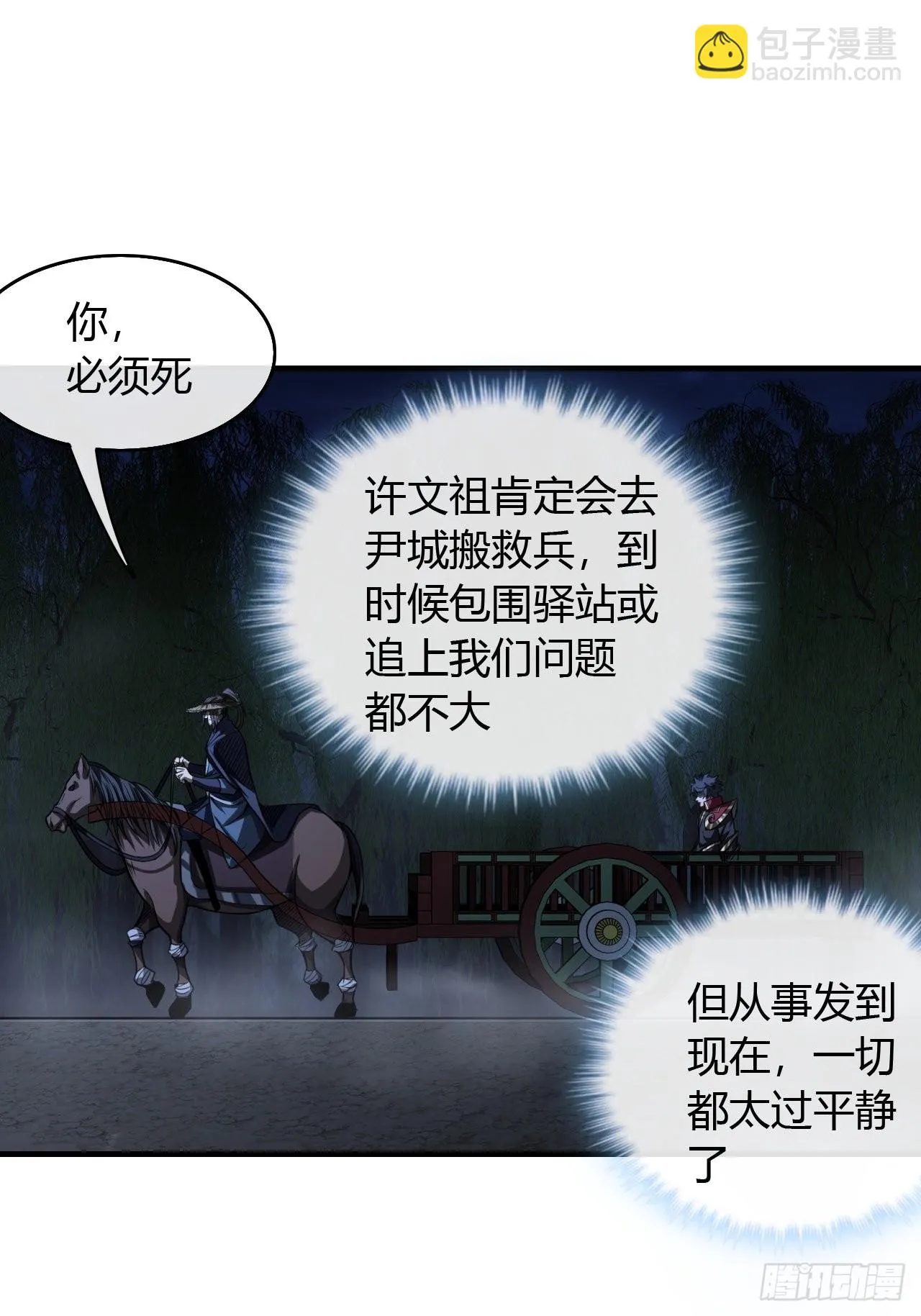 73话 大侠，请入坑 第8页