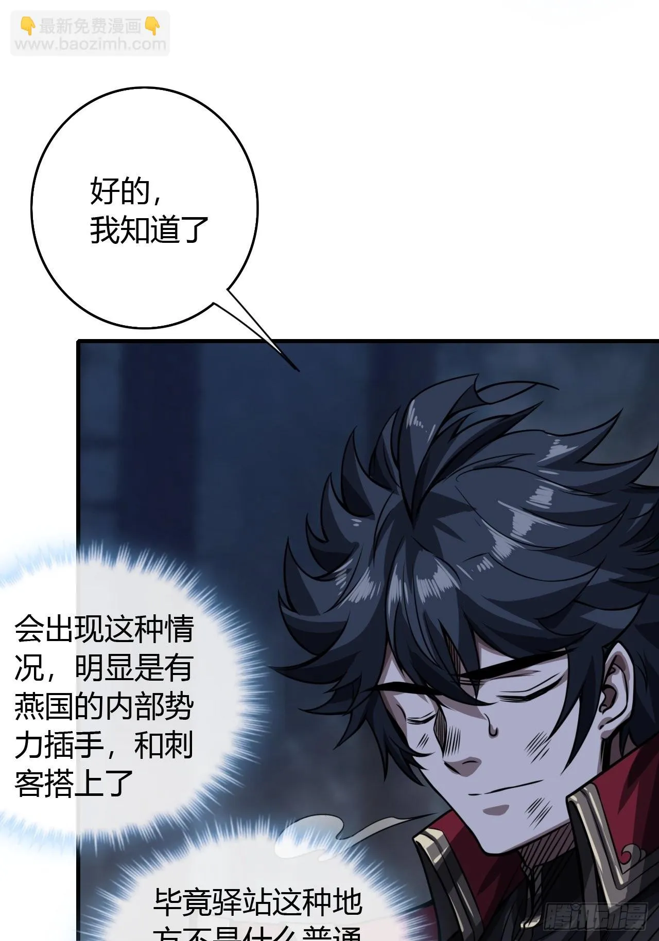 73话 大侠，请入坑 第9页