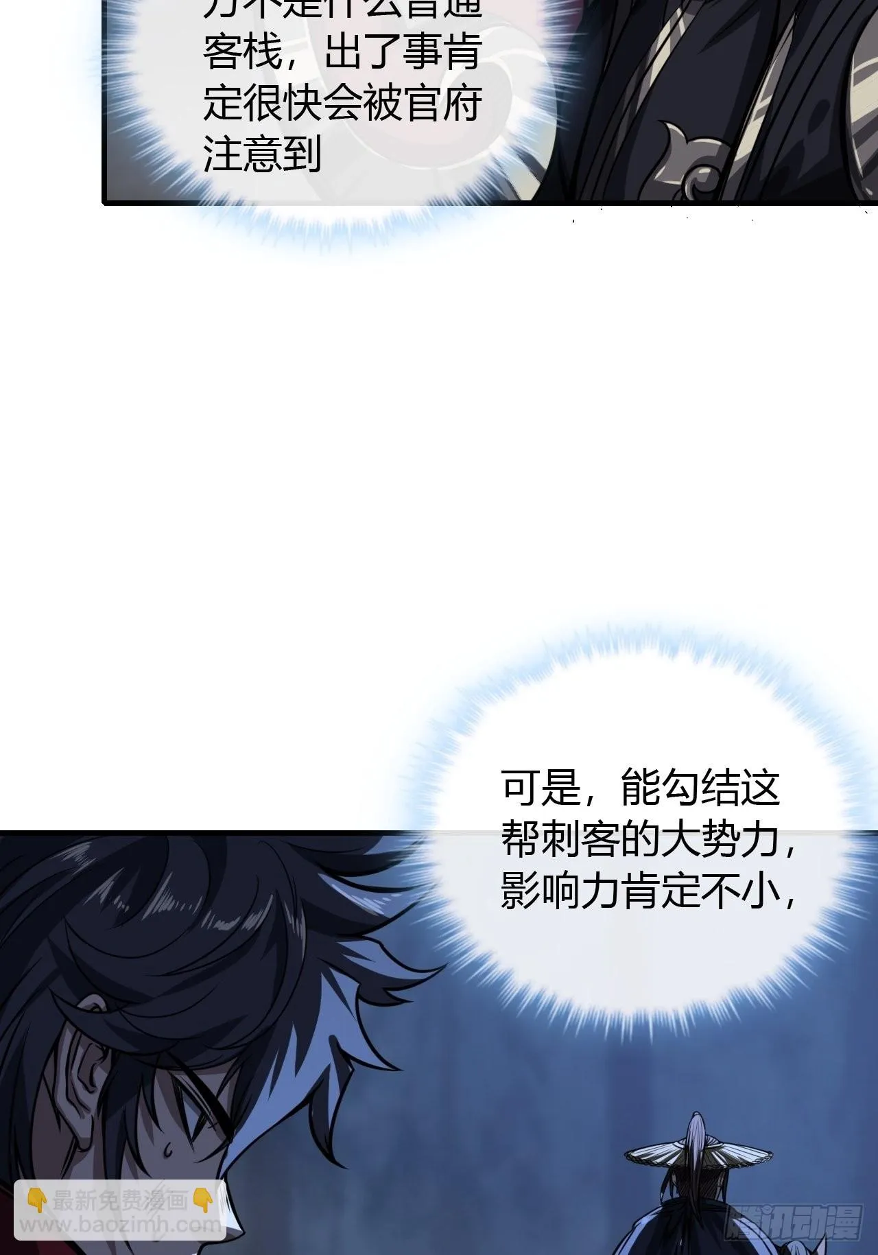 73话 大侠，请入坑 第10页