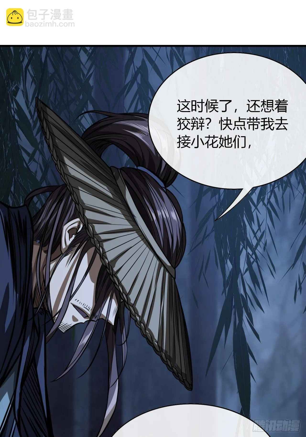 73话 大侠，请入坑 第27页