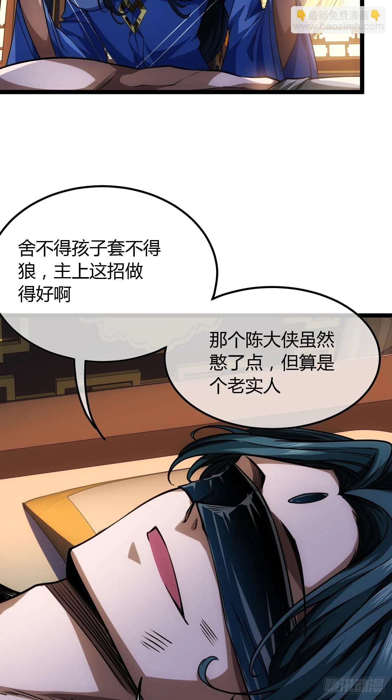74话 陈大侠一身守诺 第37页
