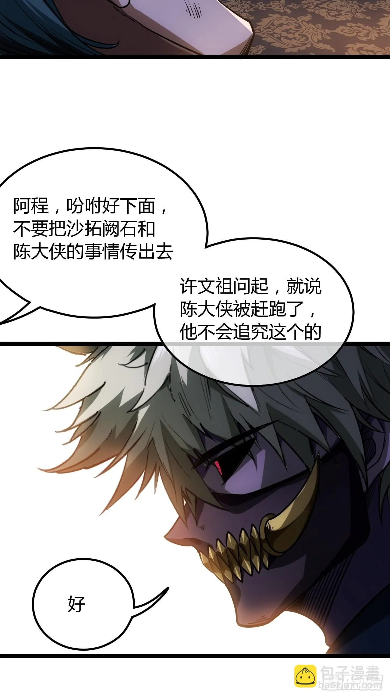 74话 陈大侠一身守诺 第39页