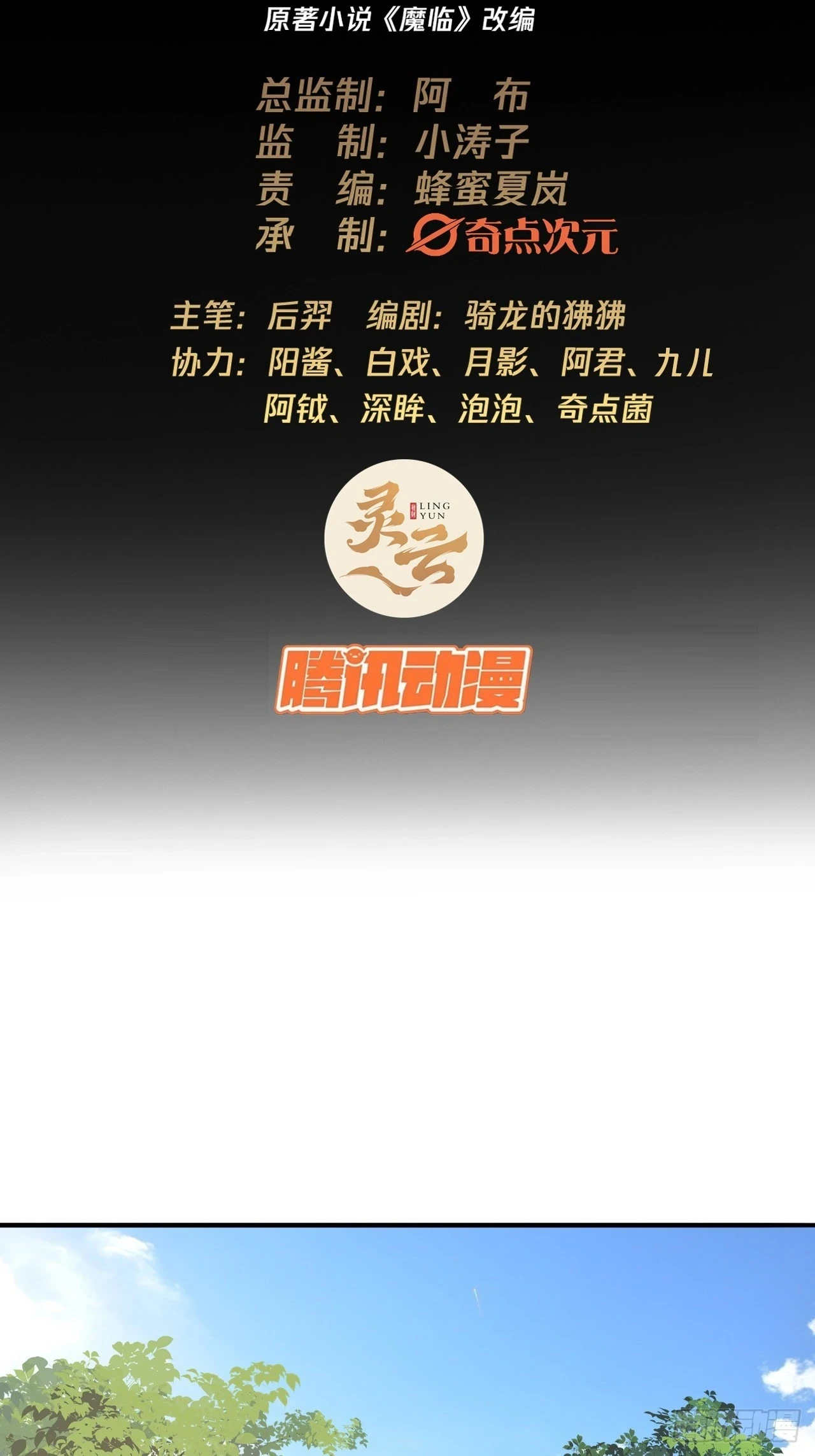 75话 又捡一个高手 第2页