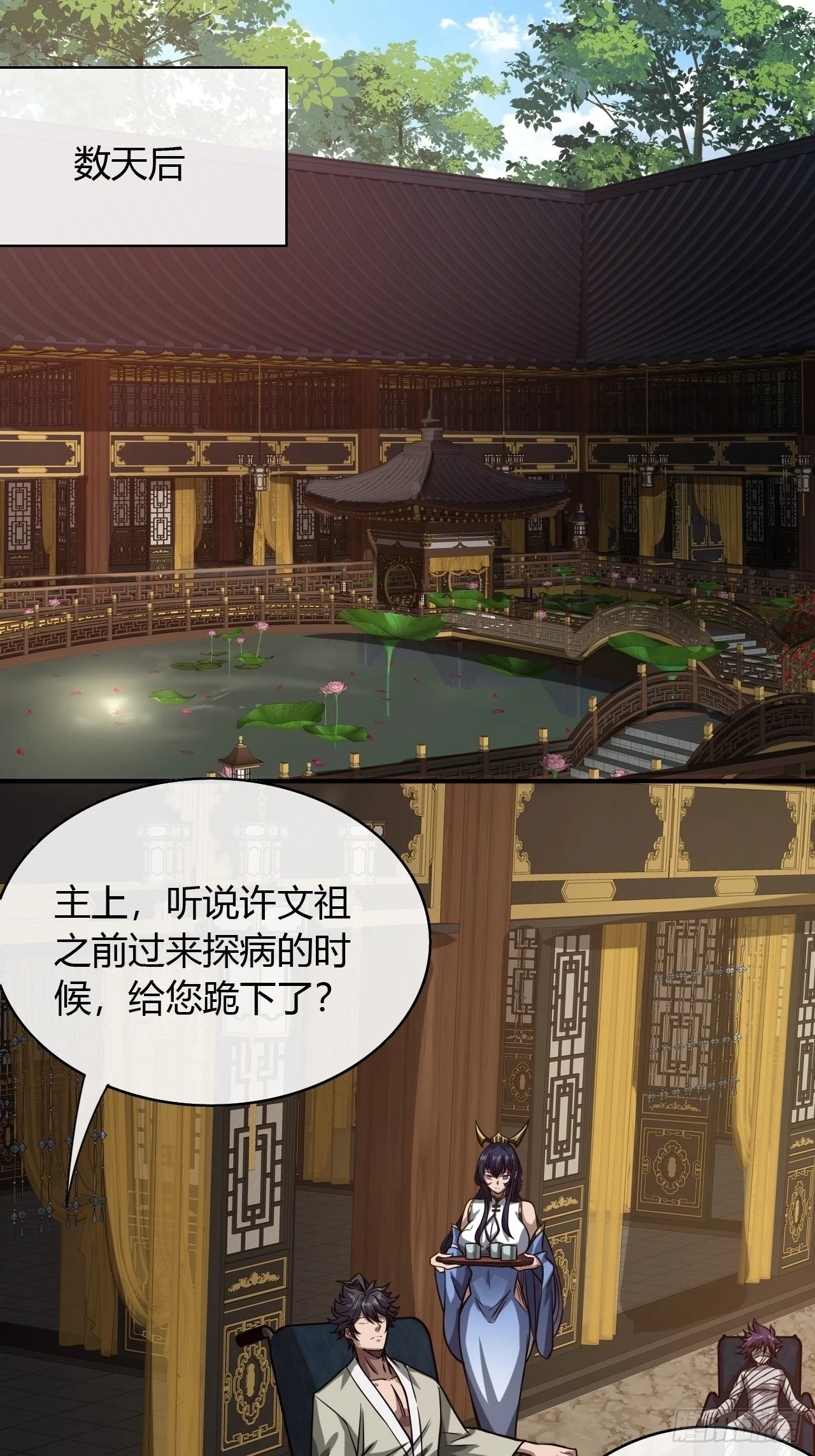 75话 又捡一个高手 第3页
