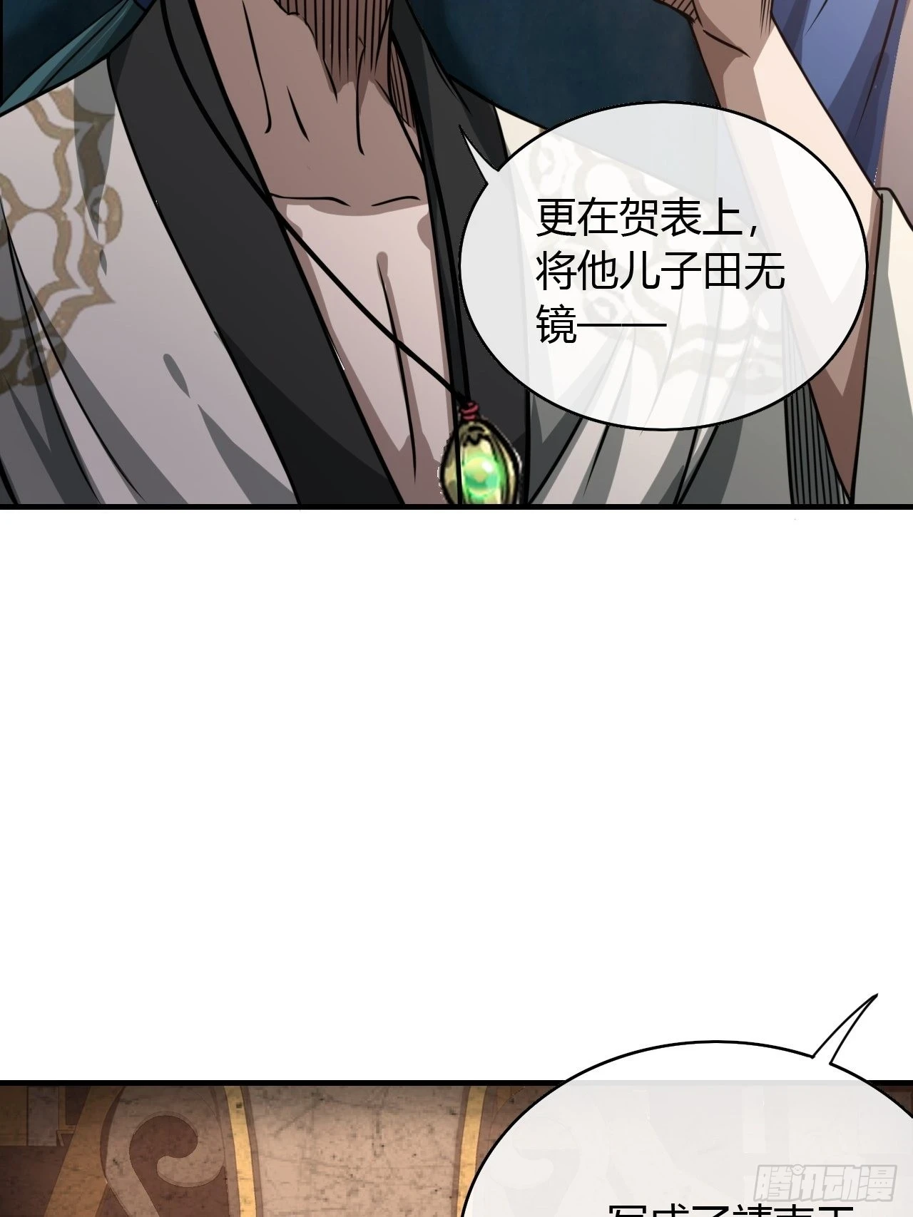 75话 又捡一个高手 第15页