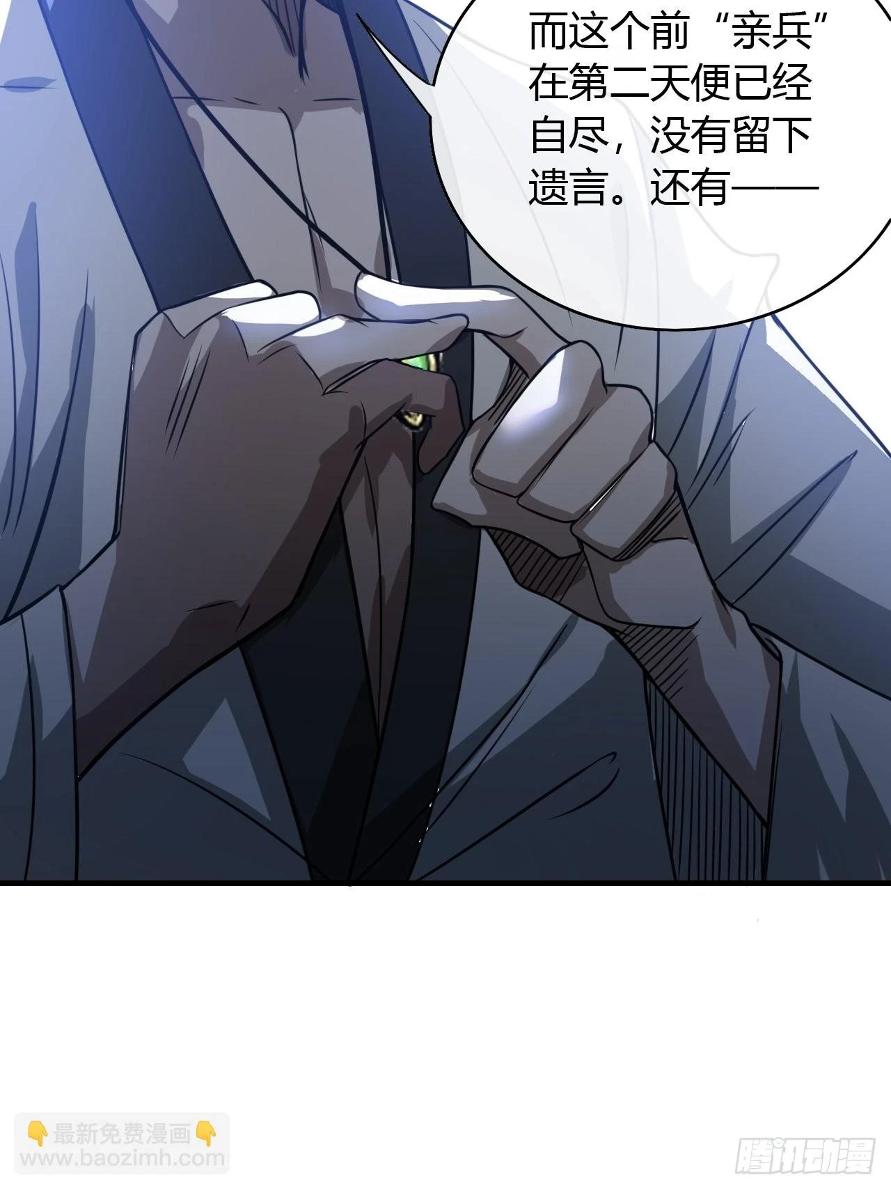 75话 又捡一个高手 第20页