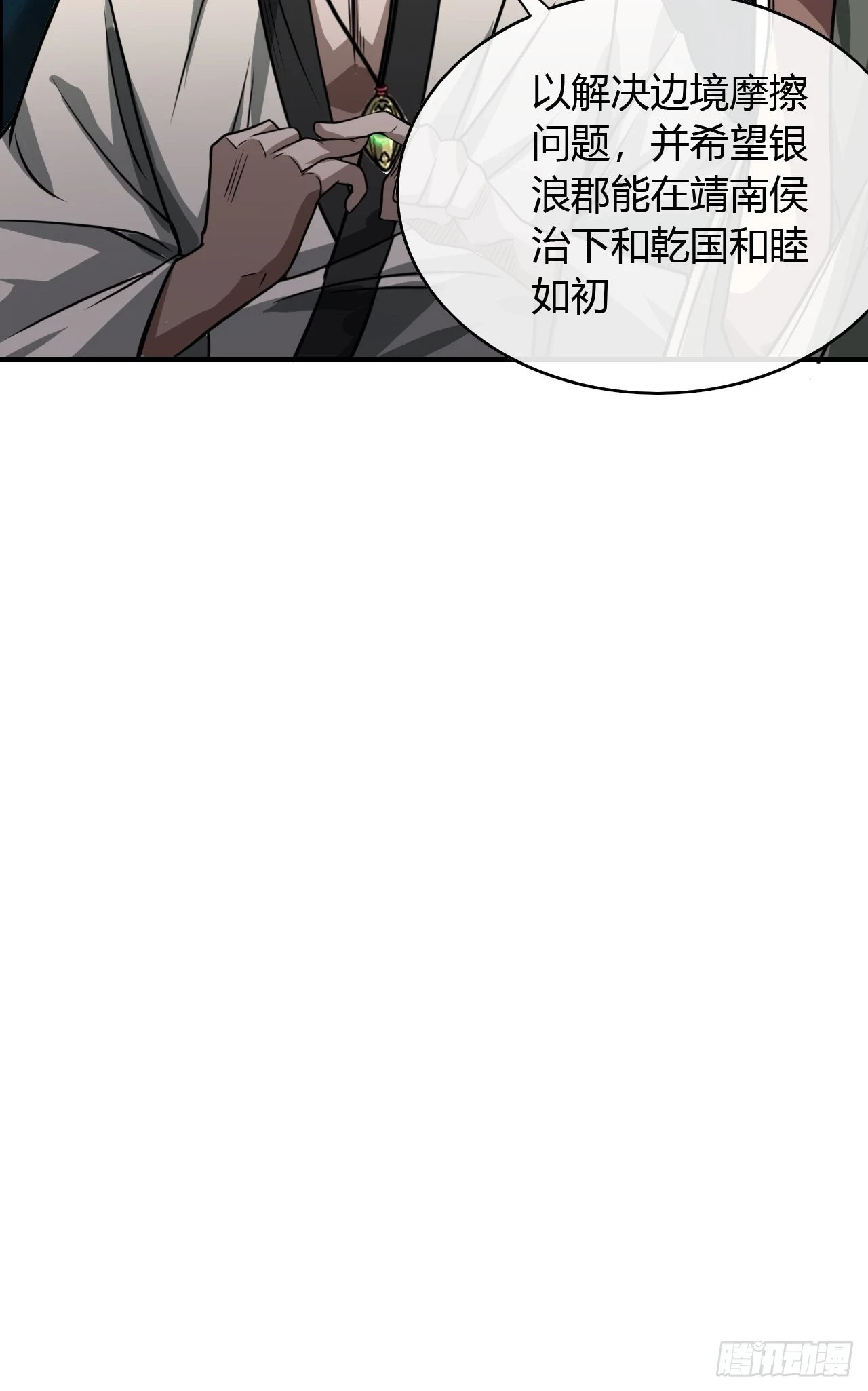 75话 又捡一个高手 第22页
