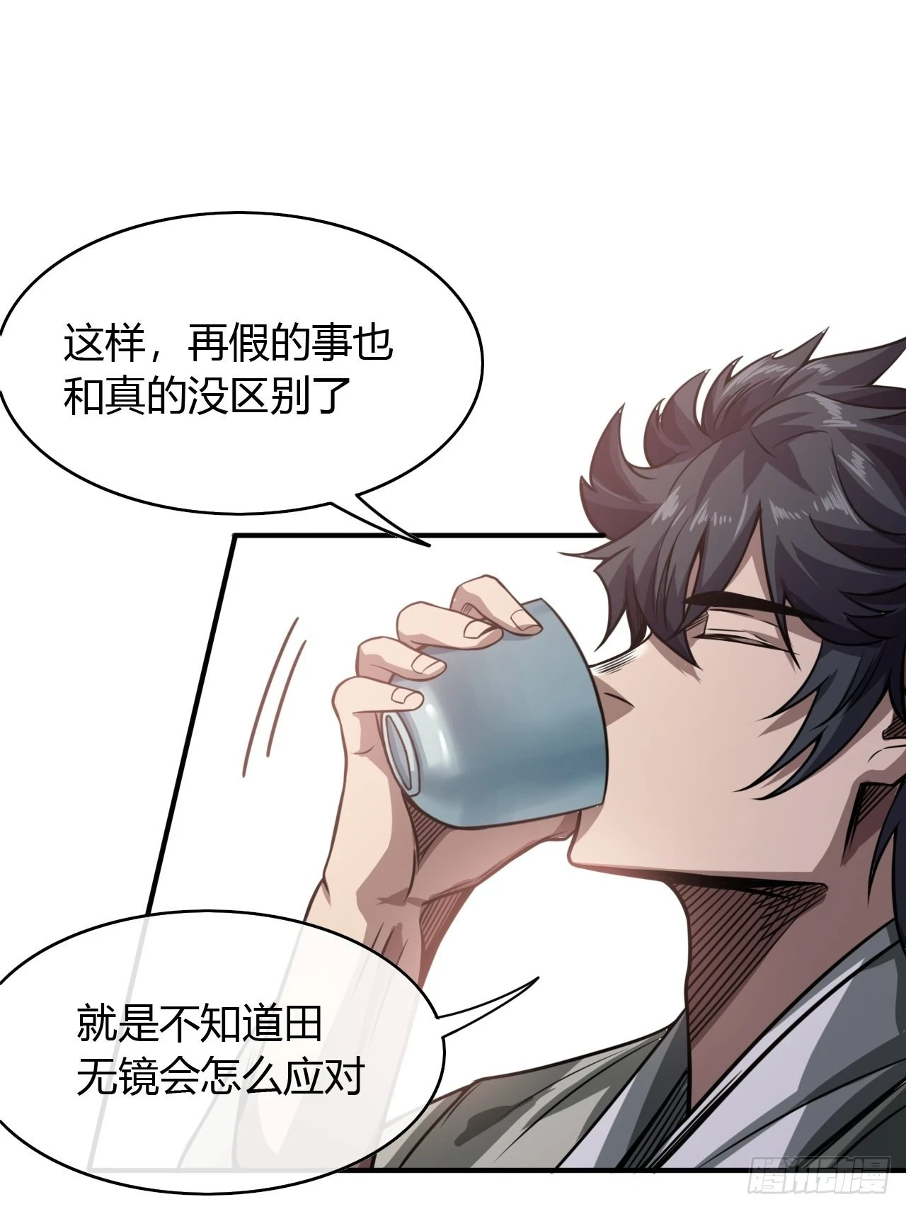 75话 又捡一个高手 第23页