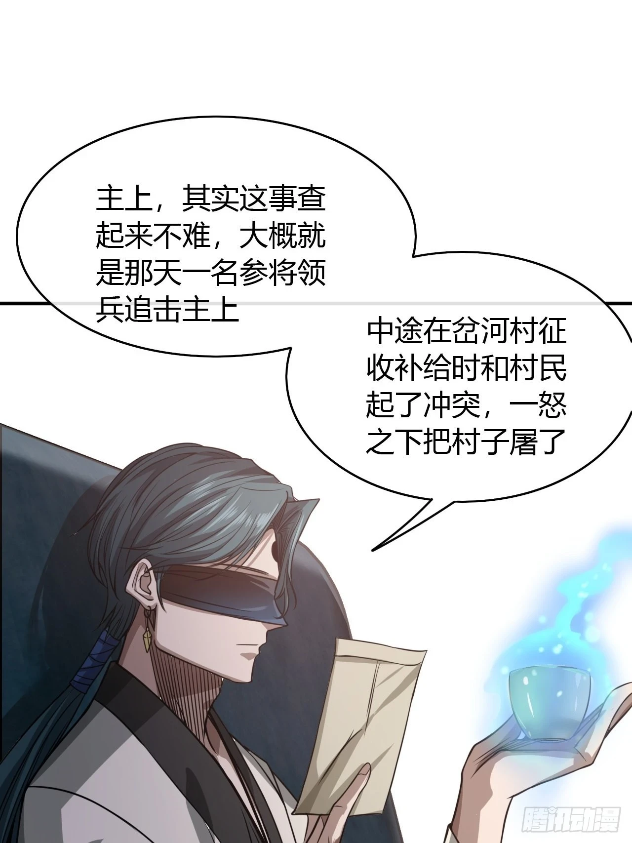 75话 又捡一个高手 第27页