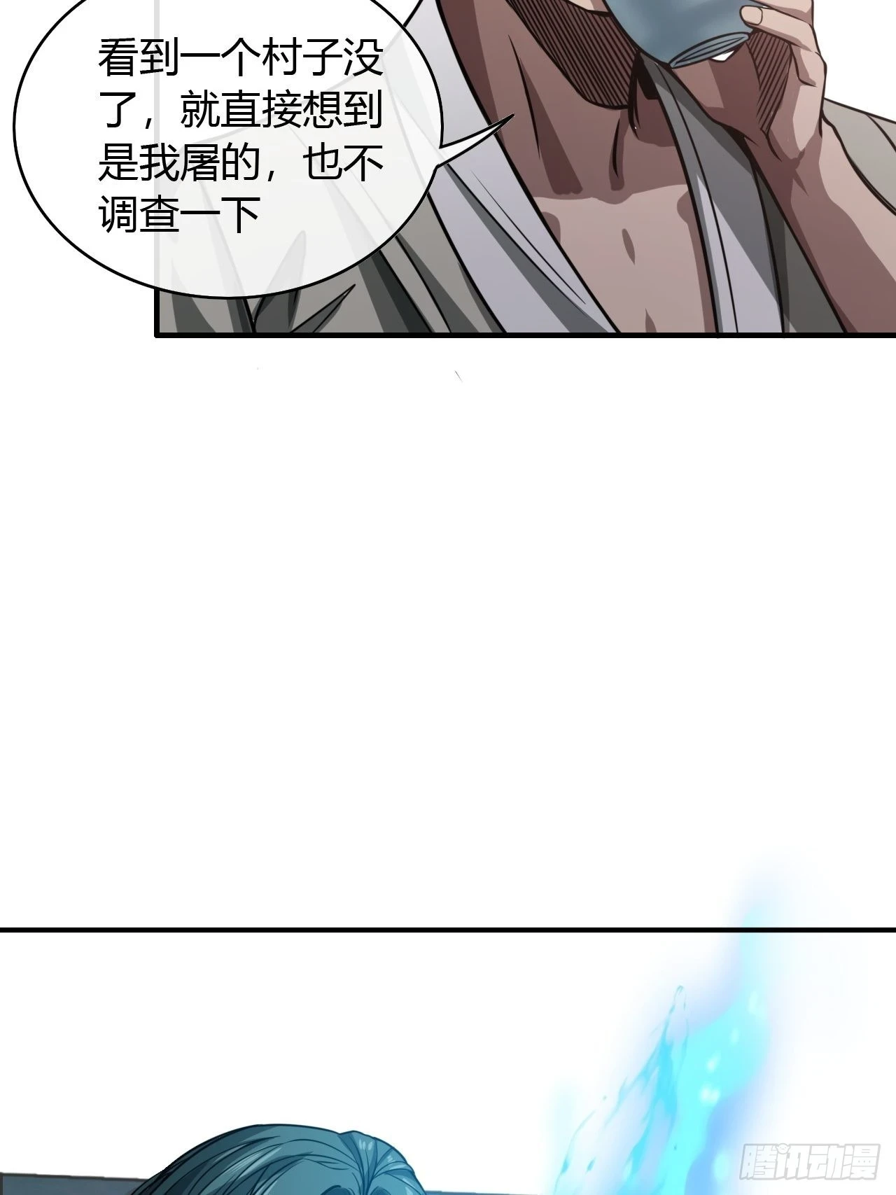 75话 又捡一个高手 第29页