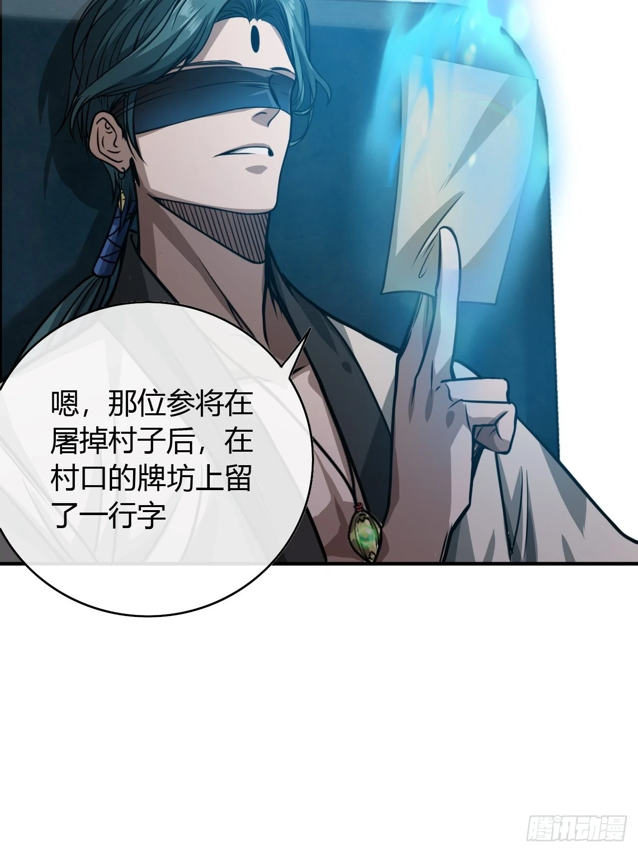 75话 又捡一个高手 第30页
