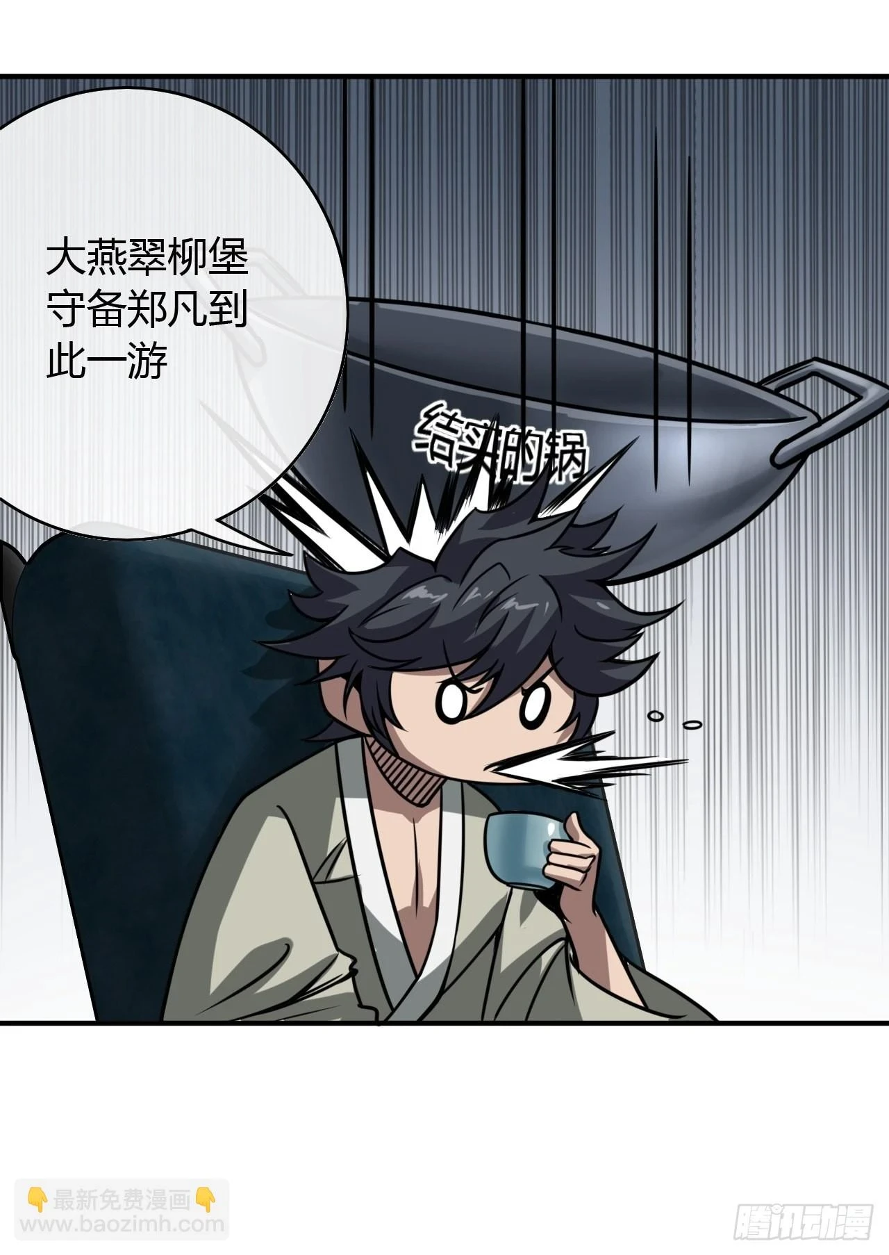75话 又捡一个高手 第31页