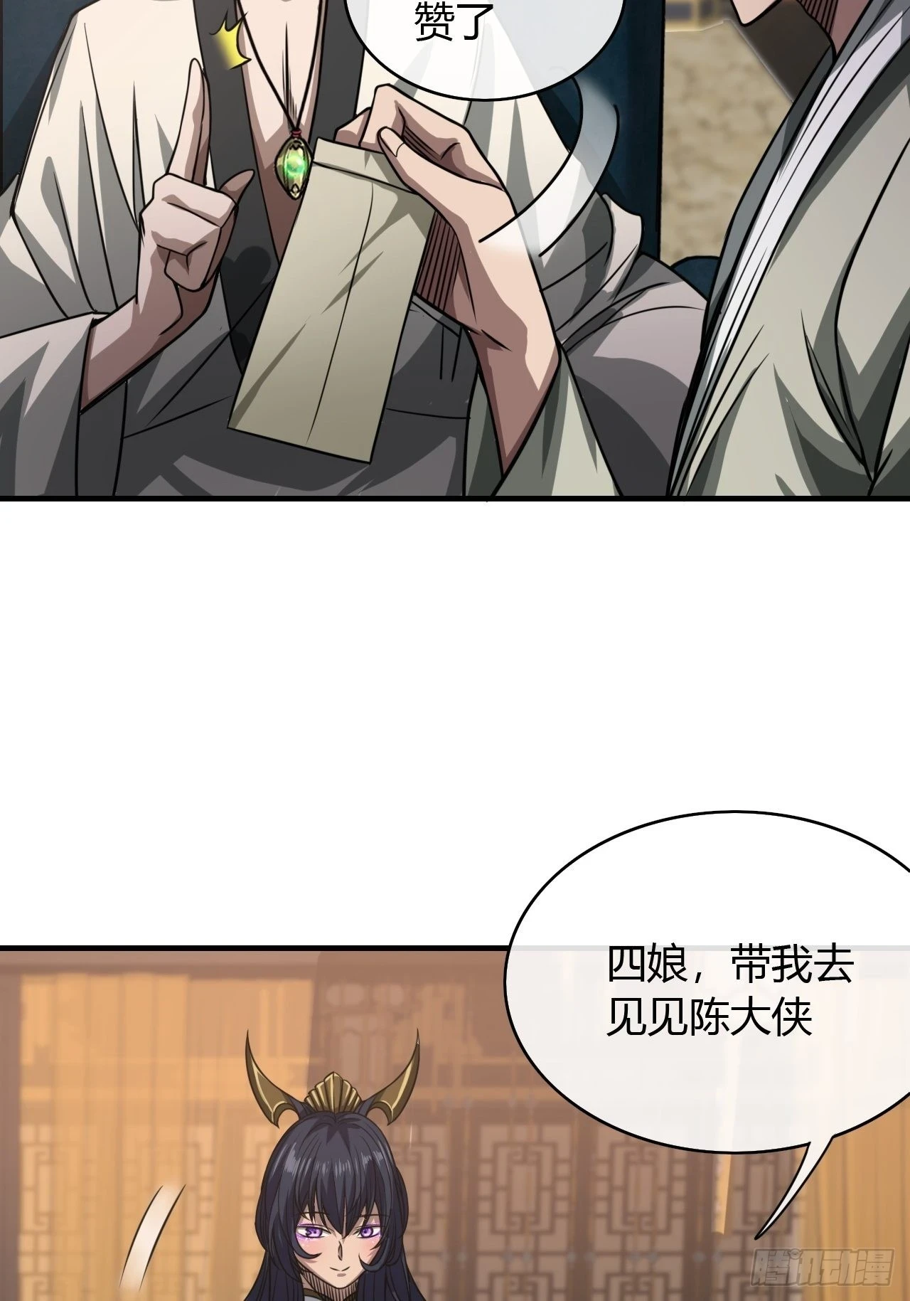 75话 又捡一个高手 第35页