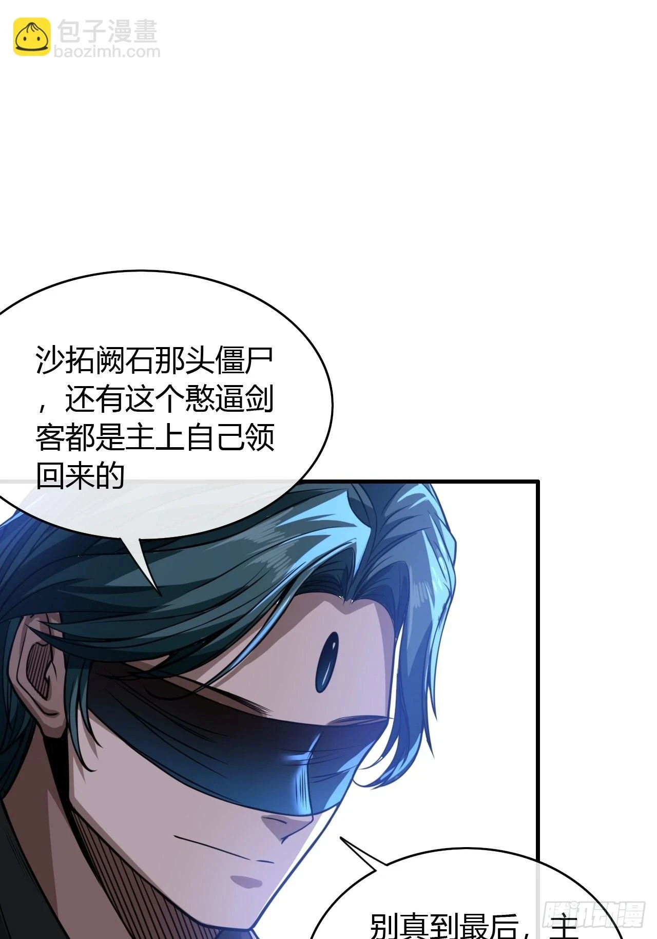 75话 又捡一个高手 第38页