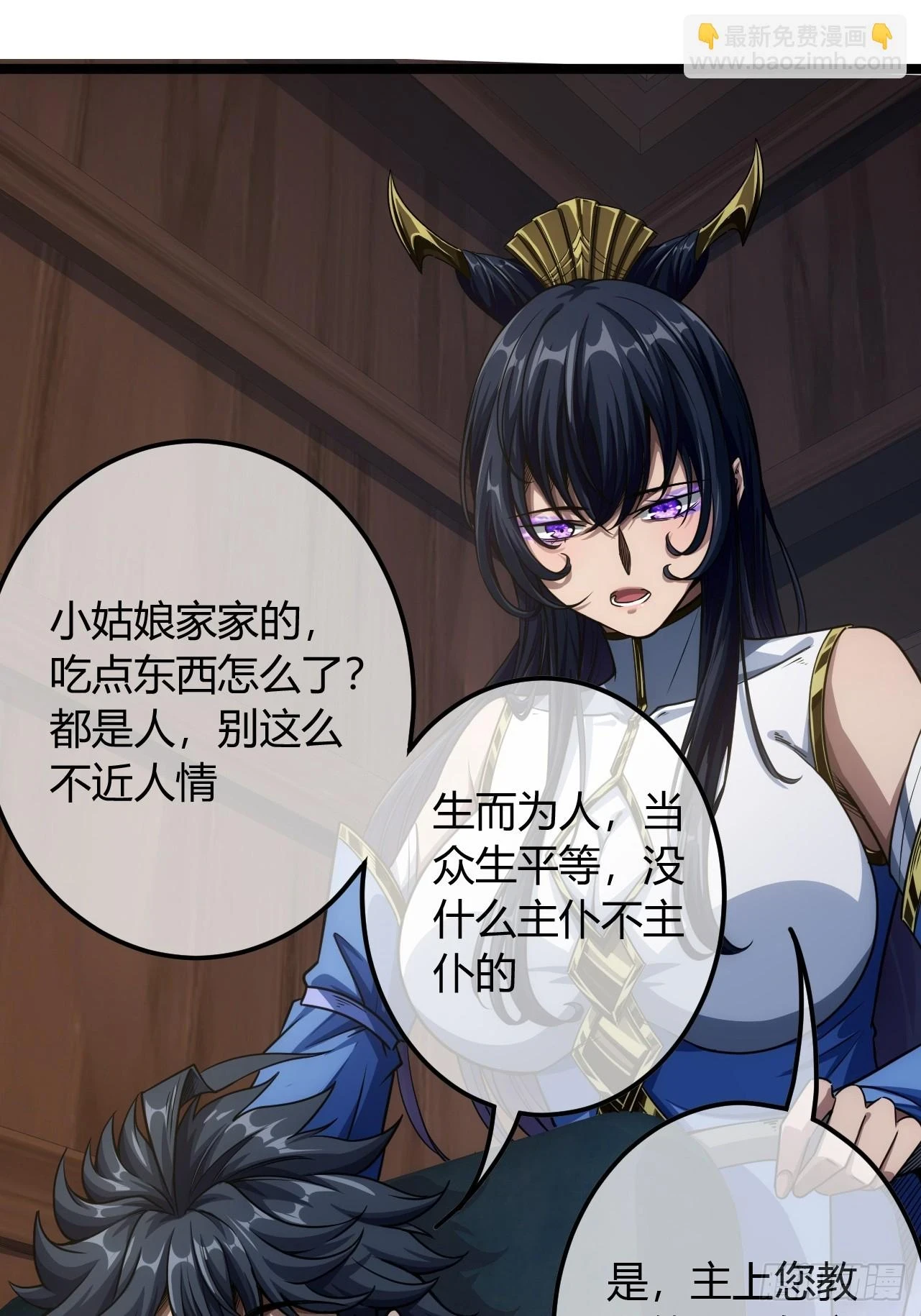 76话 死瞎子听墙角 第8页