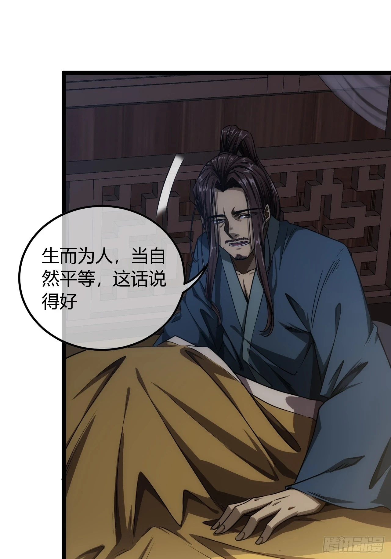 76话 死瞎子听墙角 第10页