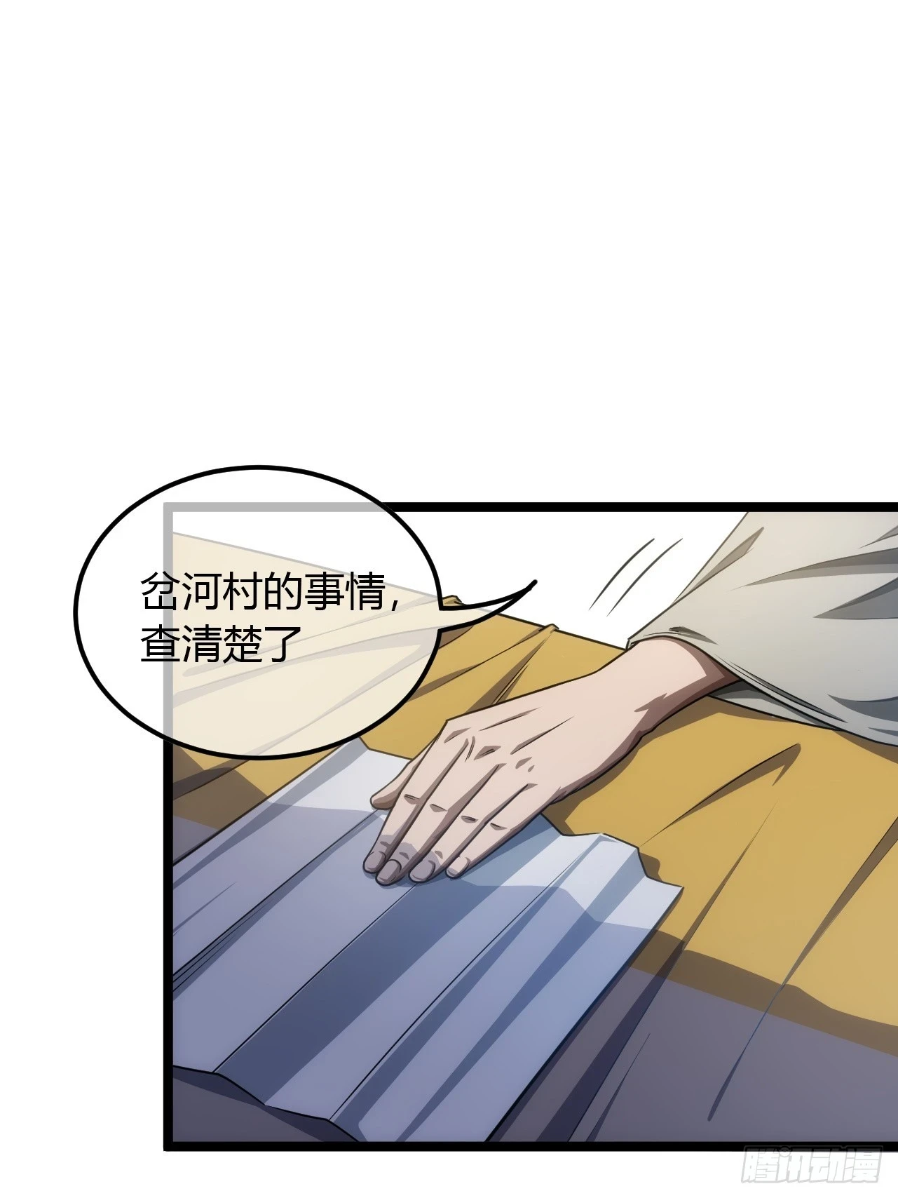 76话 死瞎子听墙角 第15页