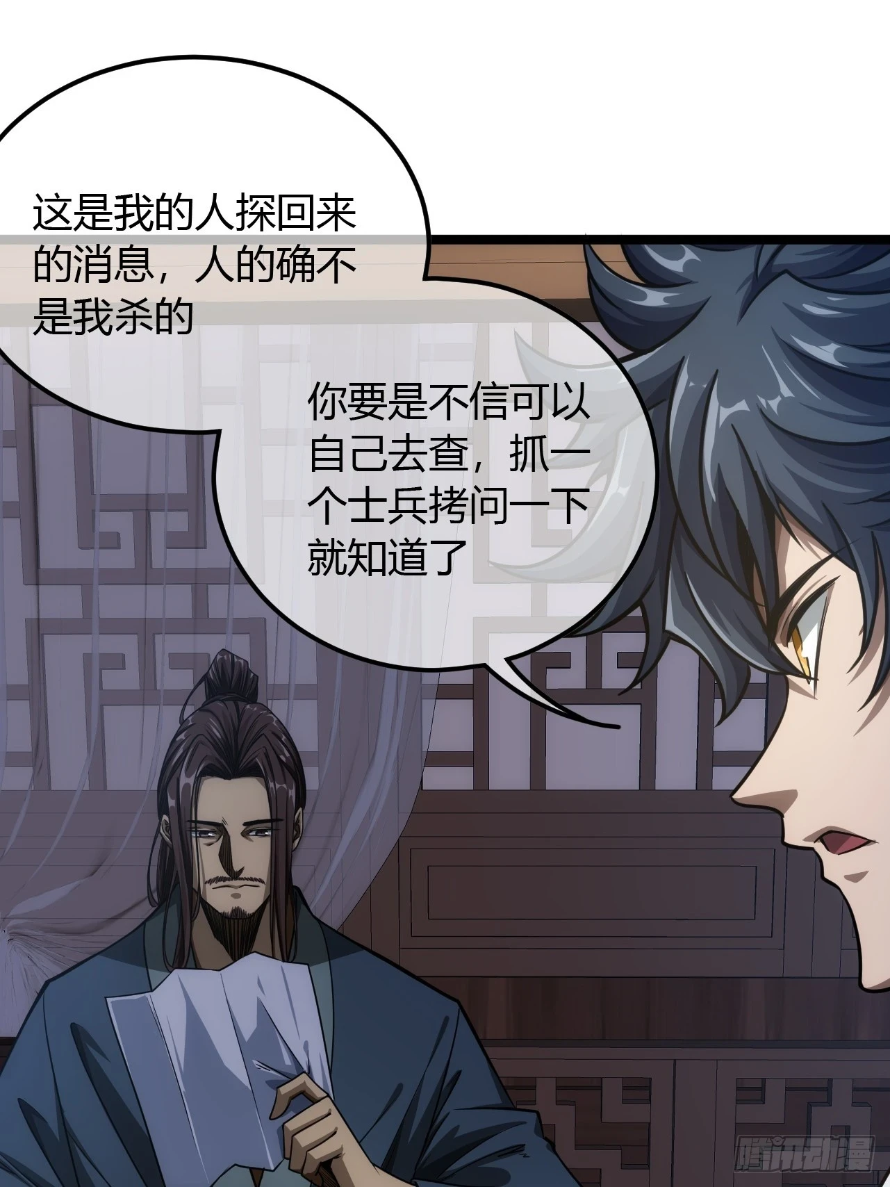 76话 死瞎子听墙角 第16页