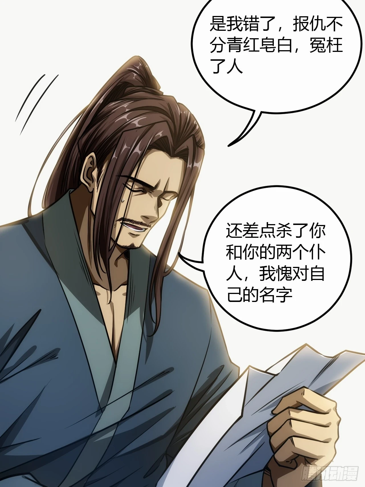 76话 死瞎子听墙角 第18页
