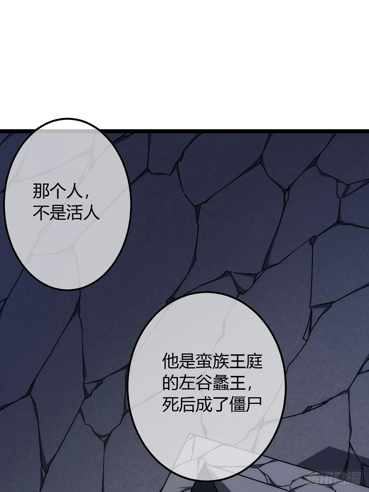 76话 死瞎子听墙角 第24页