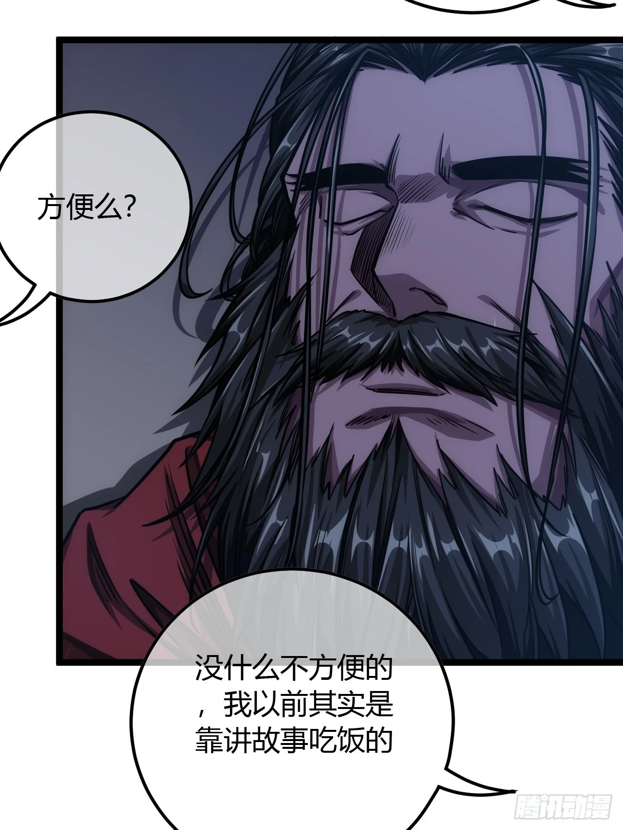 76话 死瞎子听墙角 第27页