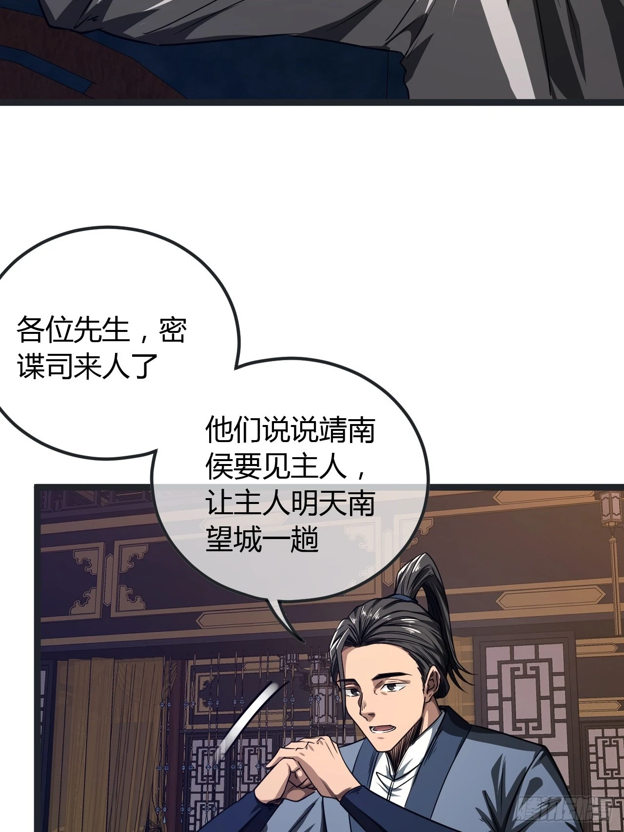 76话 死瞎子听墙角 第31页