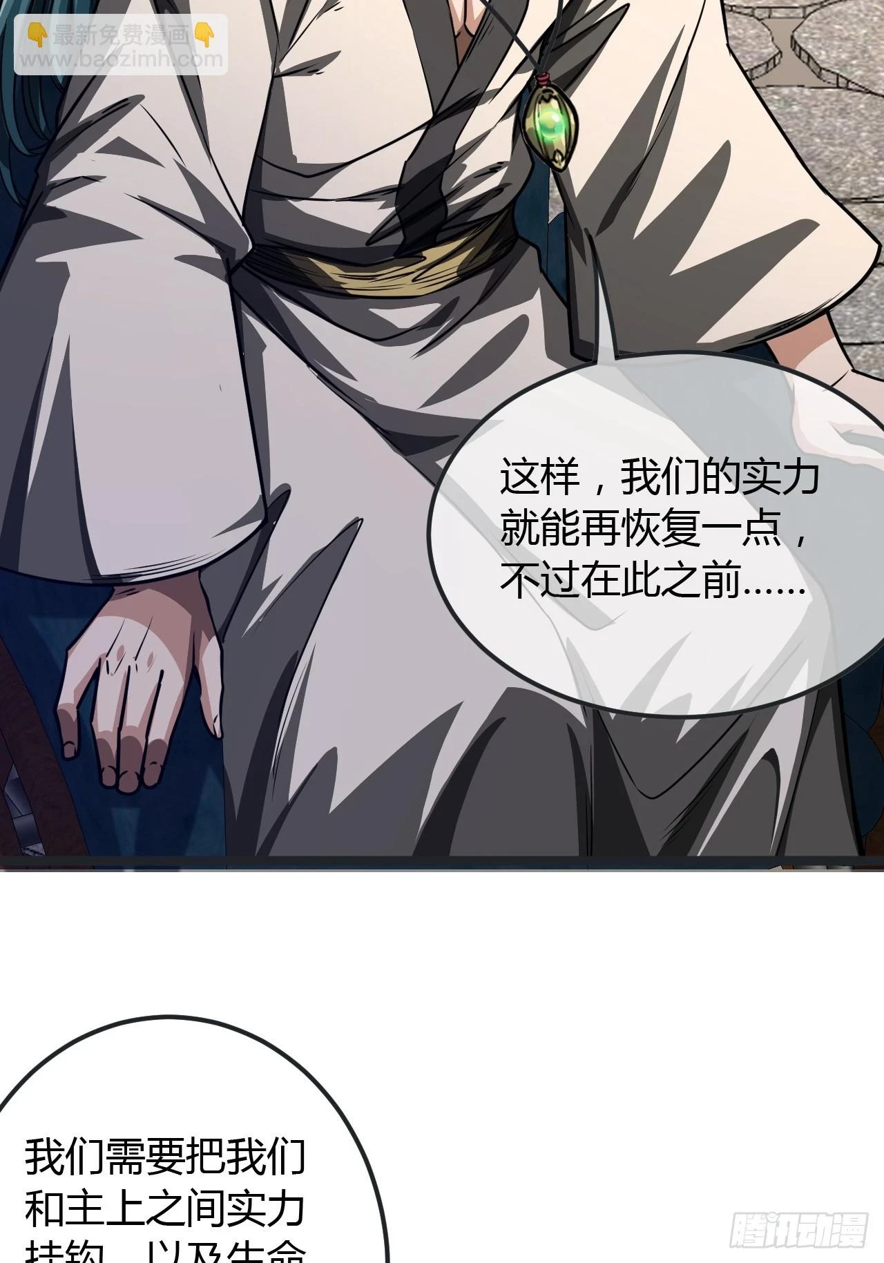 76话 死瞎子听墙角 第37页