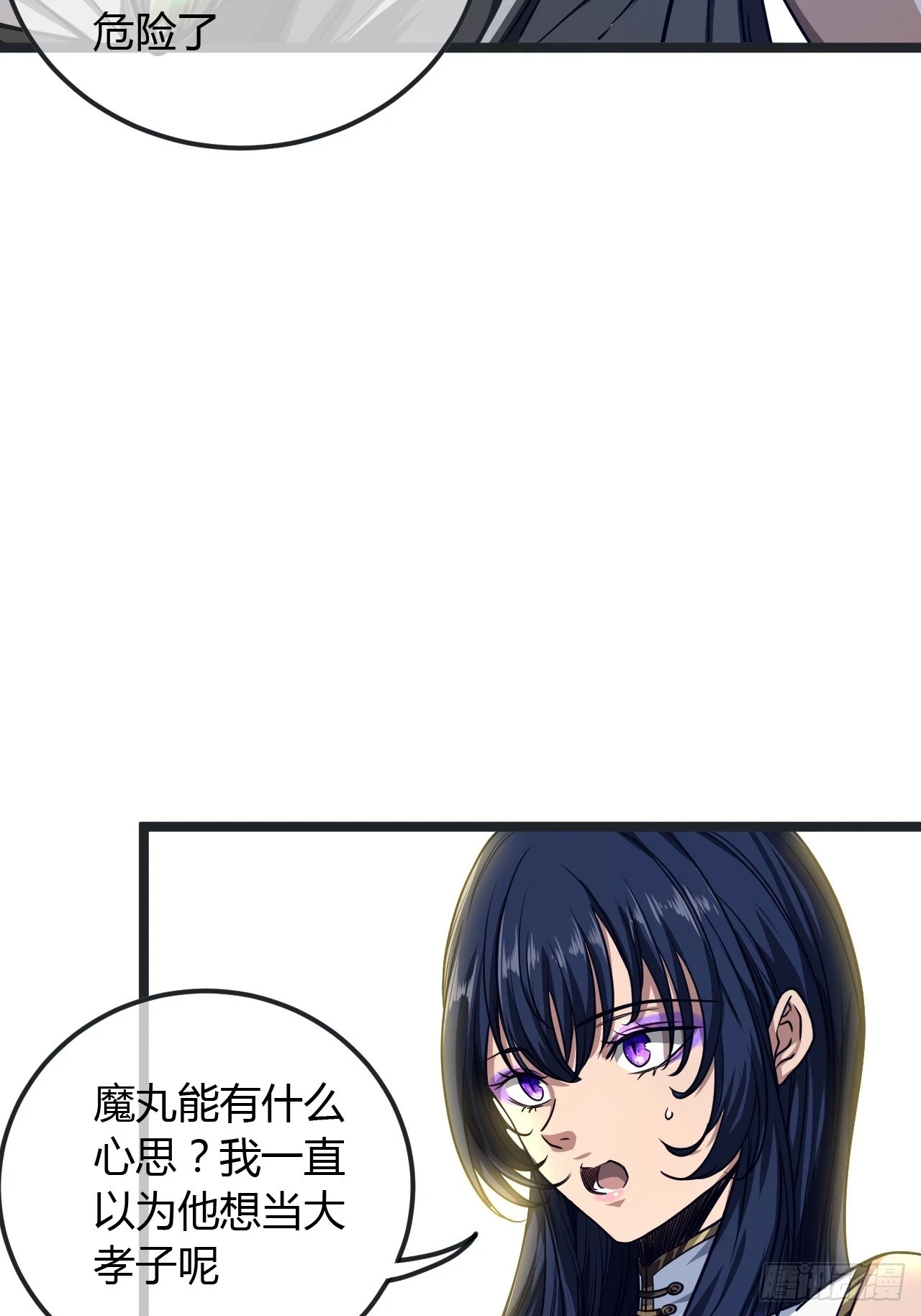 76话 死瞎子听墙角 第42页