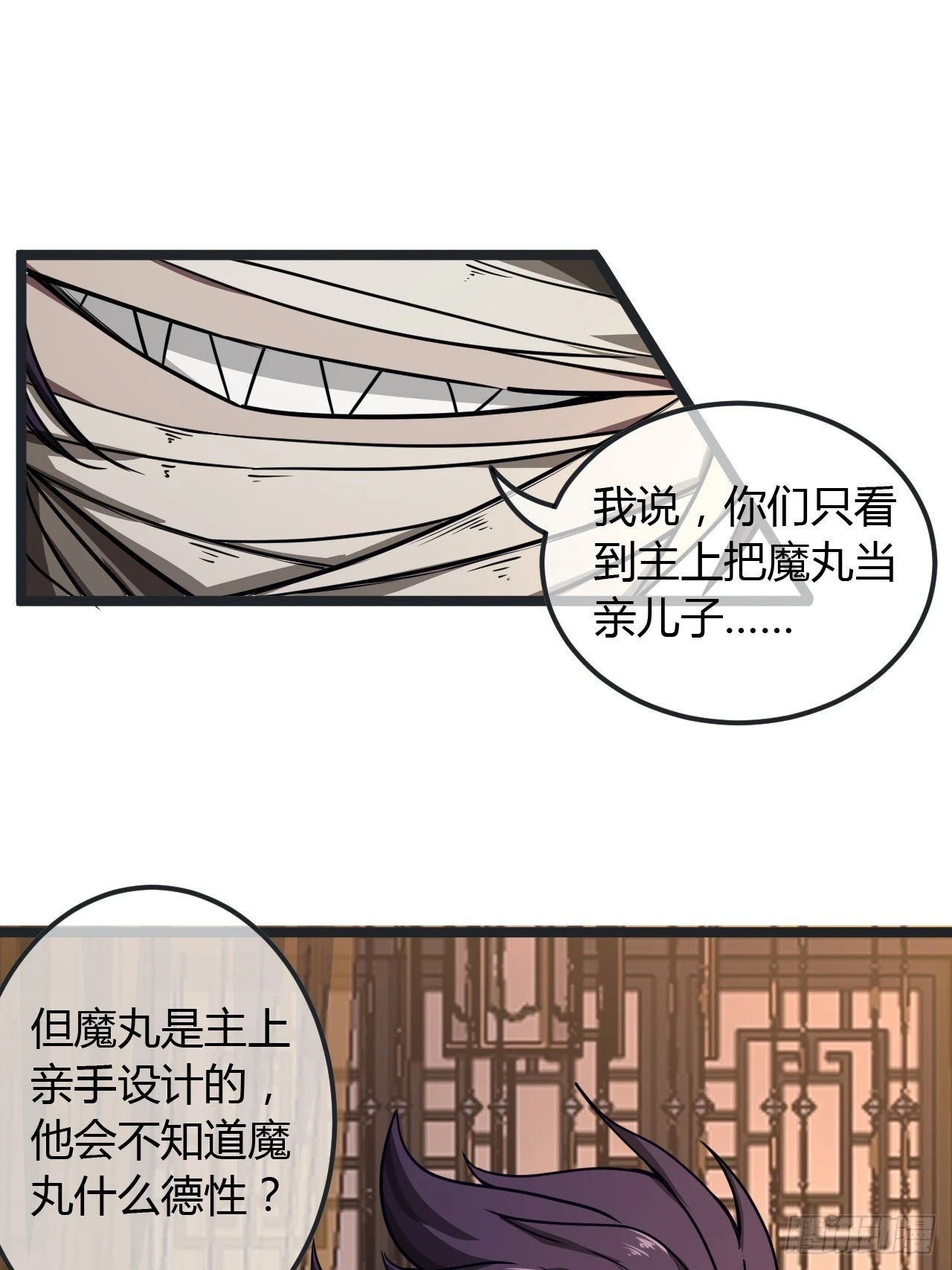 76话 死瞎子听墙角 第46页
