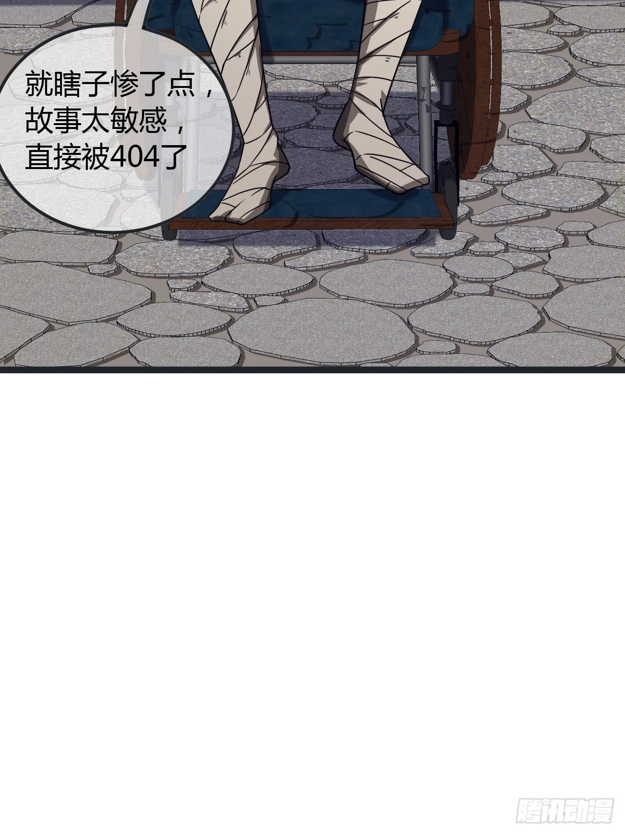 76话 死瞎子听墙角 第51页