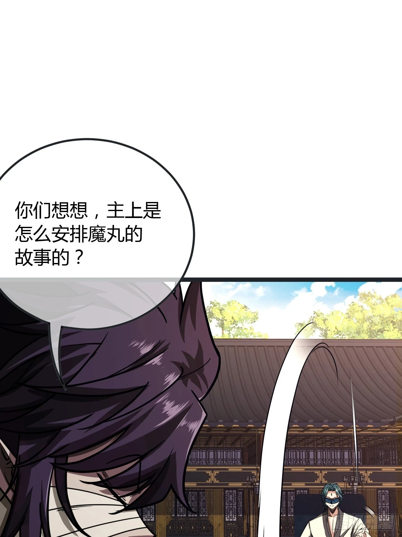 76话 死瞎子听墙角 第53页