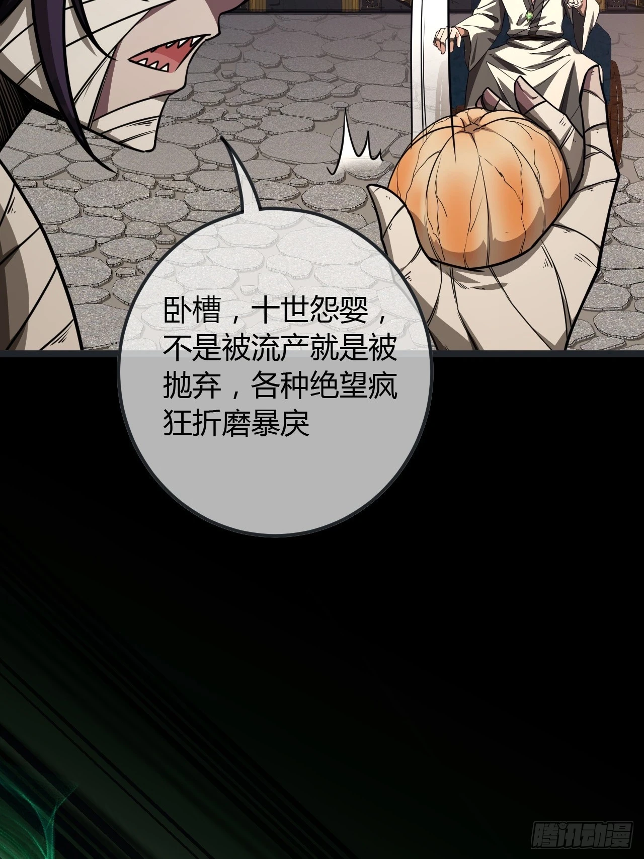 76话 死瞎子听墙角 第54页