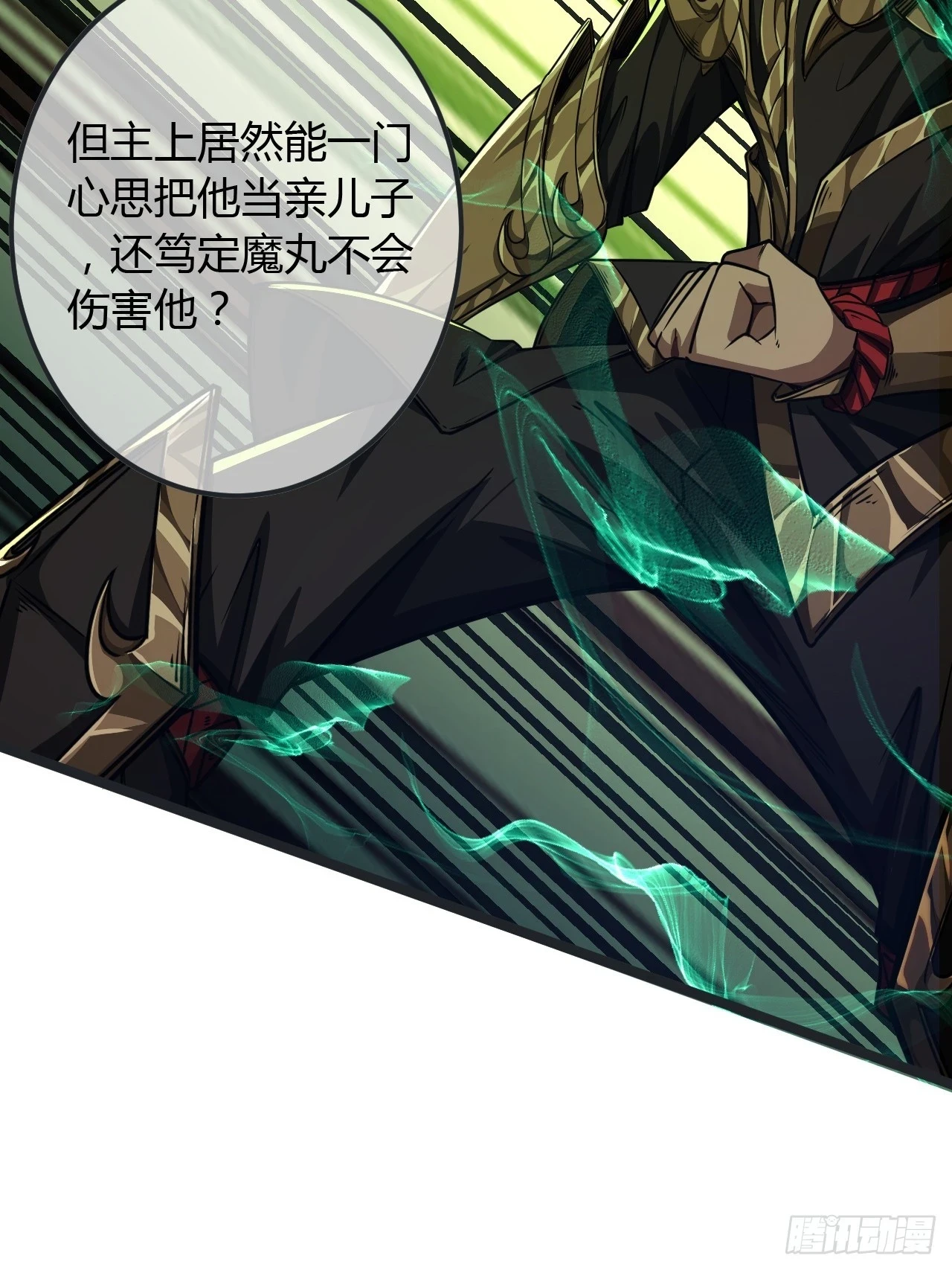 76话 死瞎子听墙角 第57页
