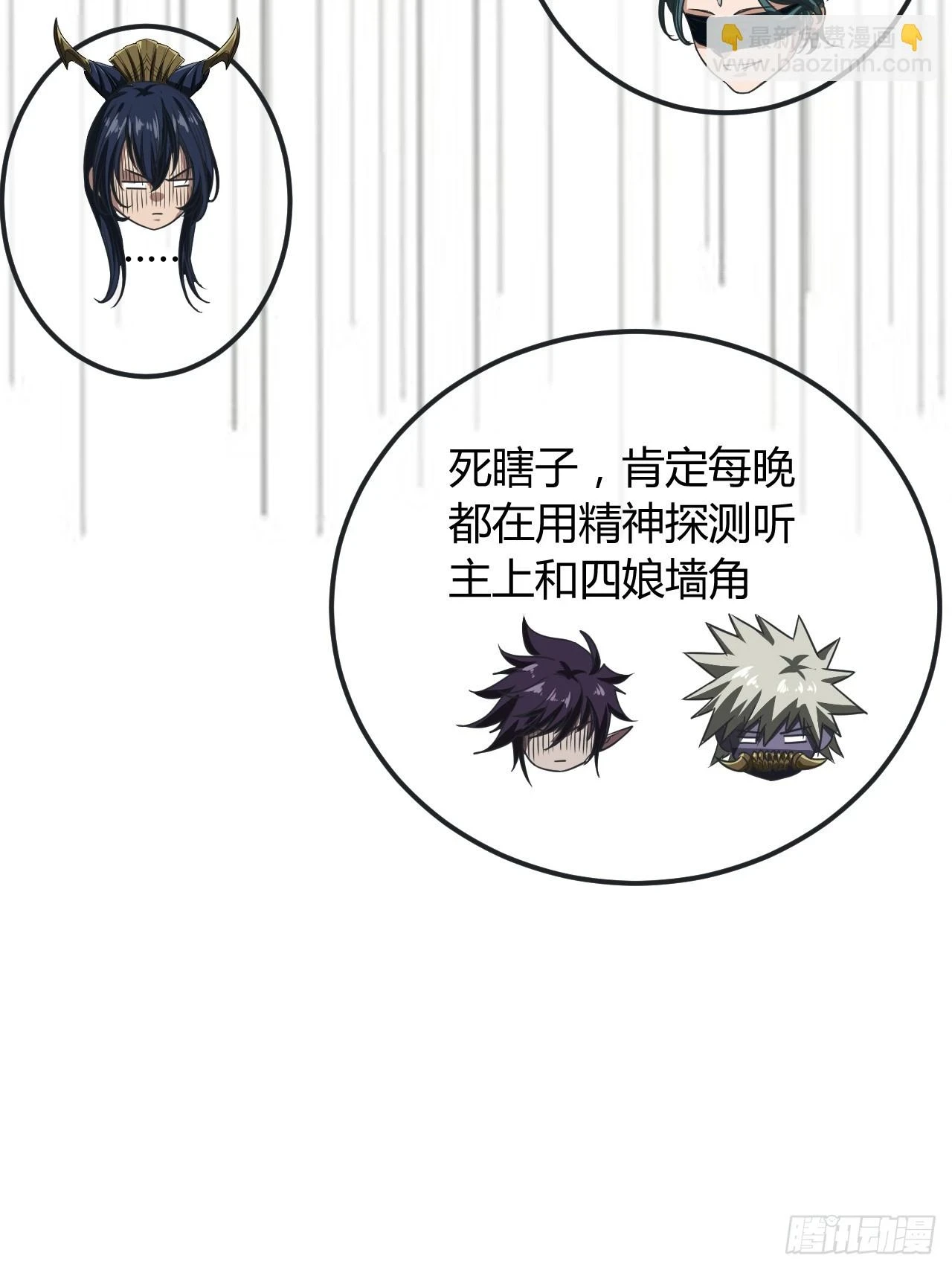 76话 死瞎子听墙角 第61页