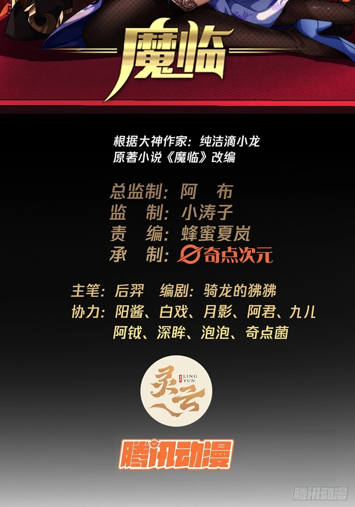 77话 侯爷召见 第2页