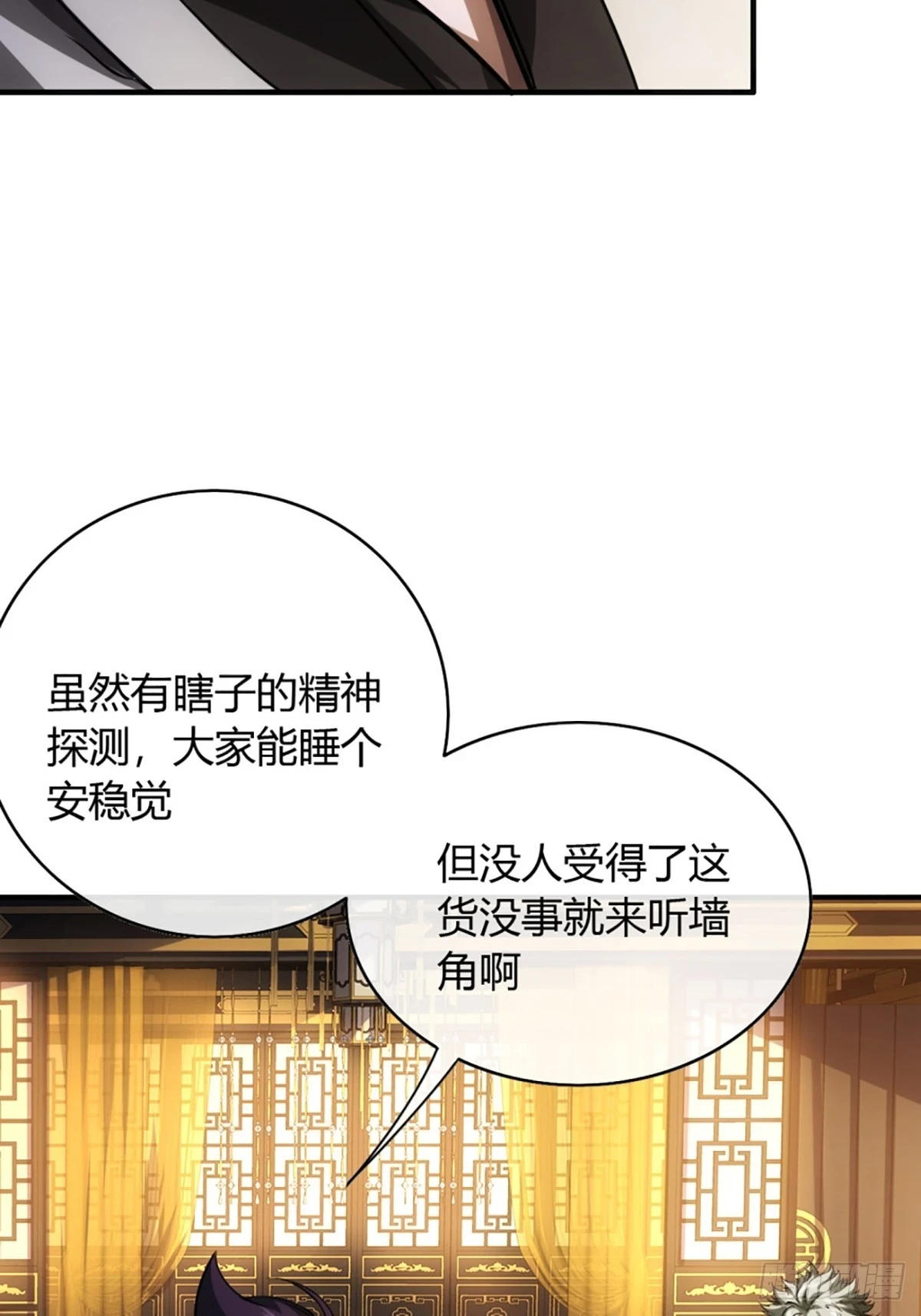 77话 侯爷召见 第6页