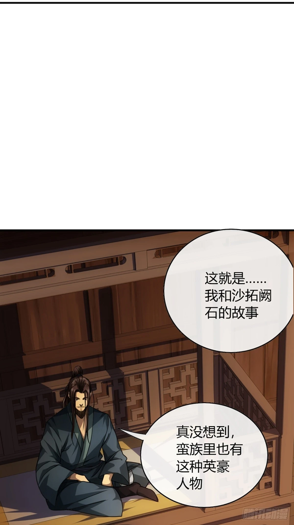 77话 侯爷召见 第15页